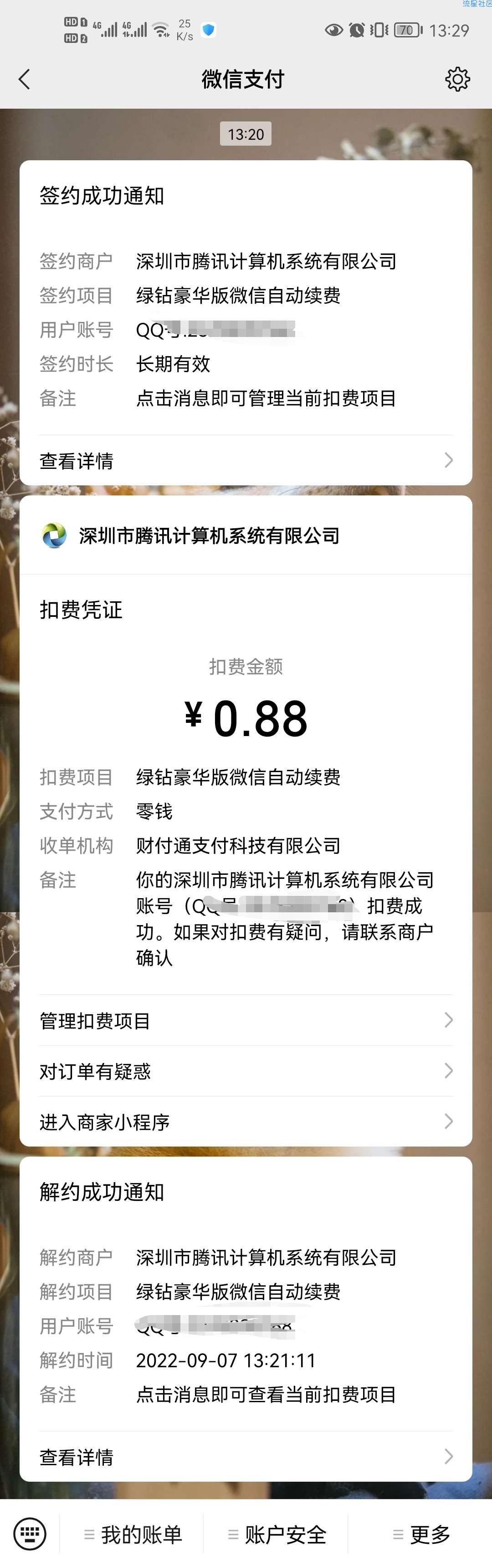 【虚拟物品】QQ音乐开学季特惠0.88月卡