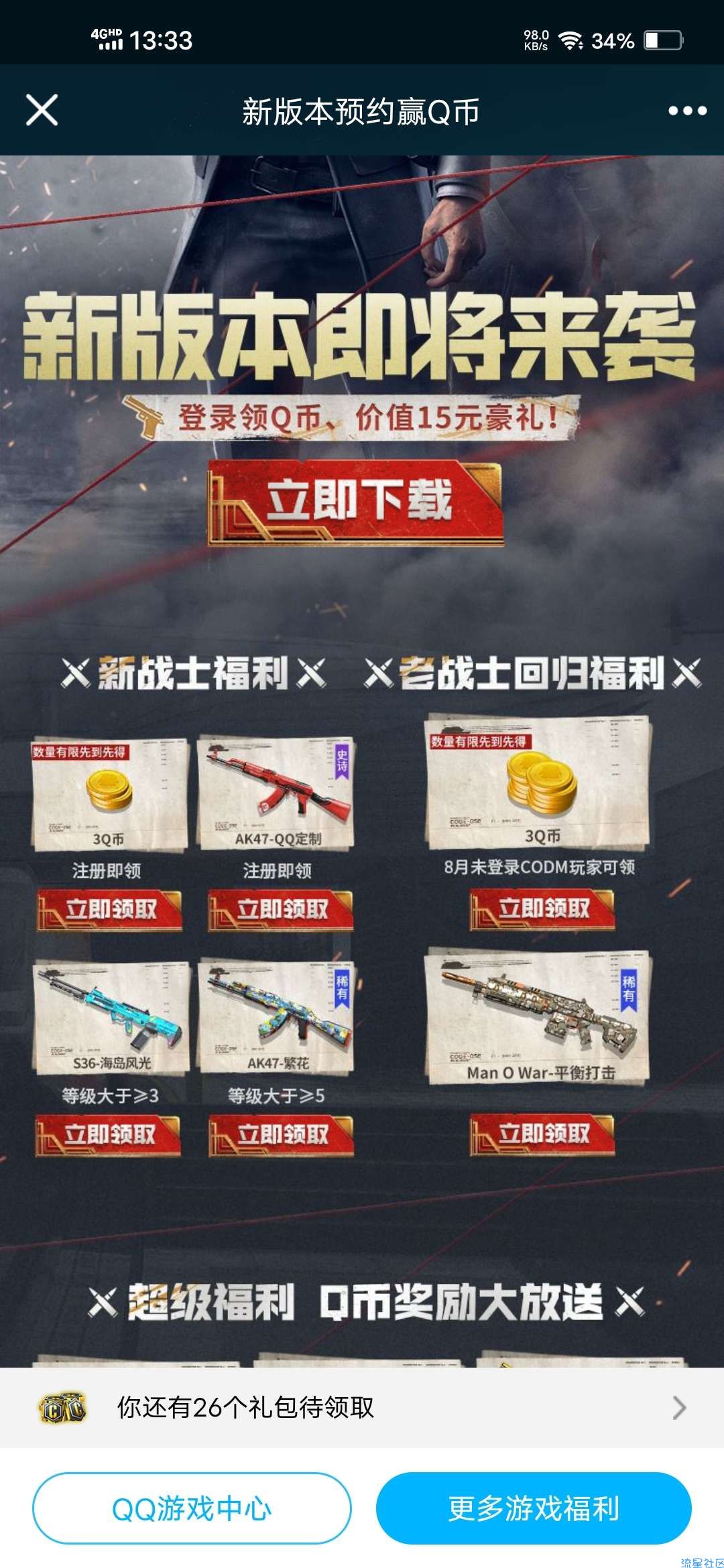 【虚拟物品】使命召唤8月未登用户领3-188QB
