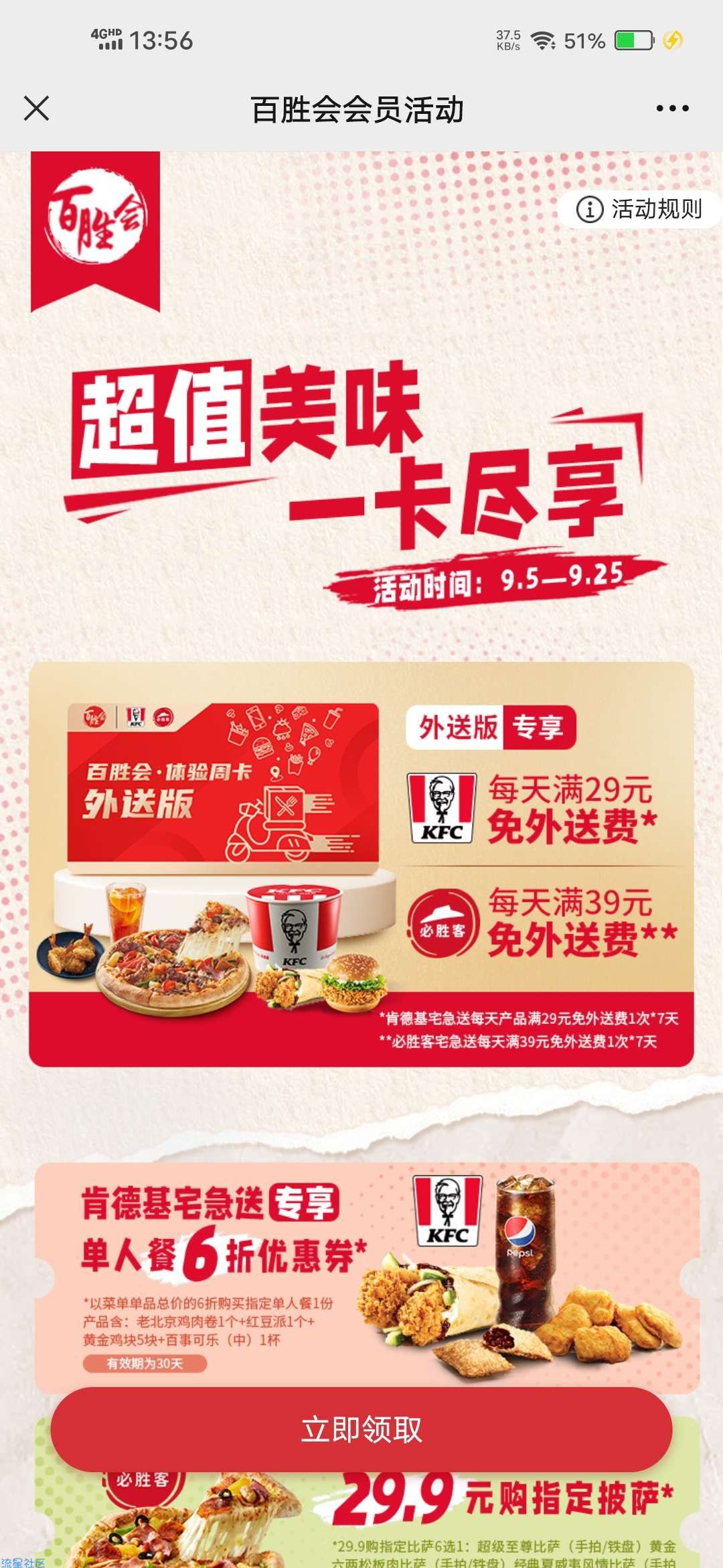 【虚拟物品】肯德基必胜客7天会员