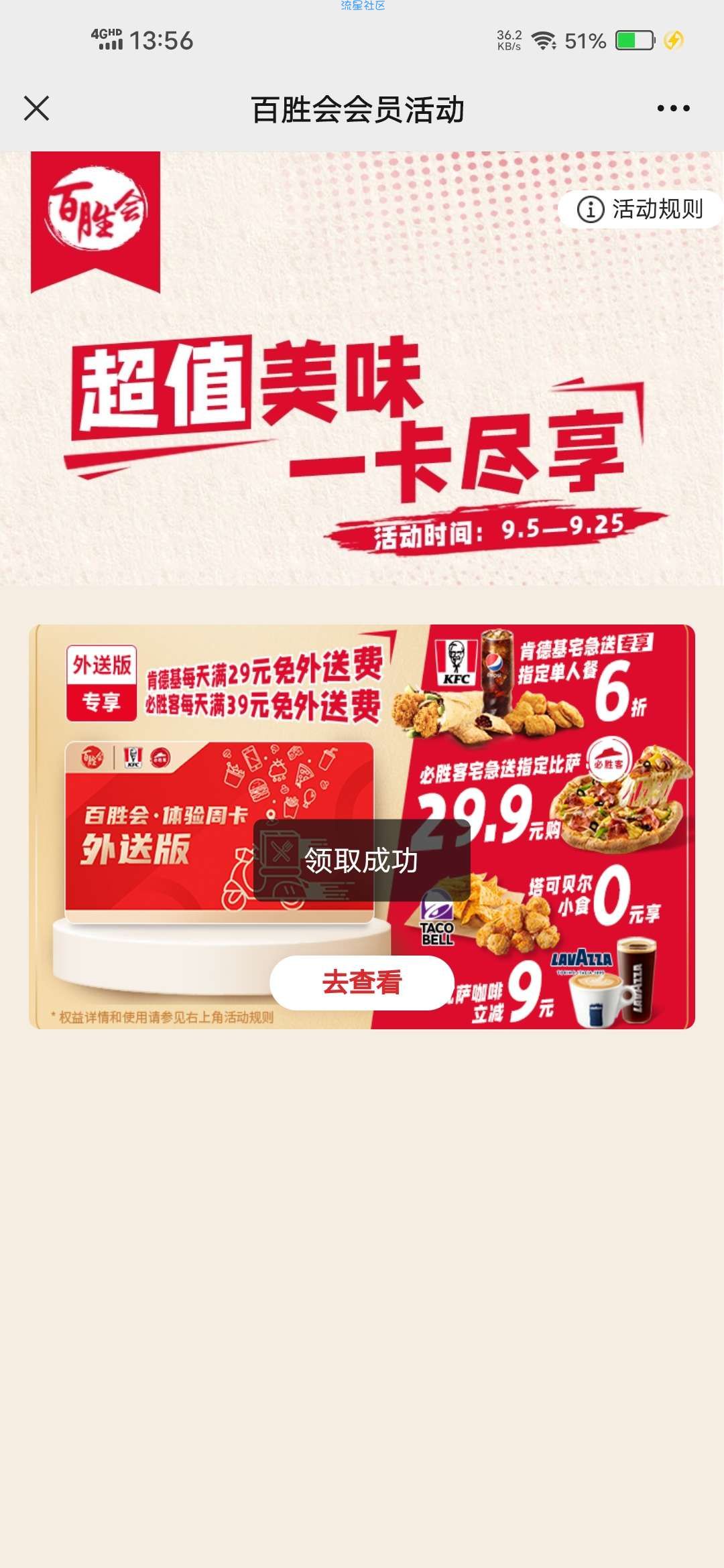 【虚拟物品】肯德基必胜客7天会员