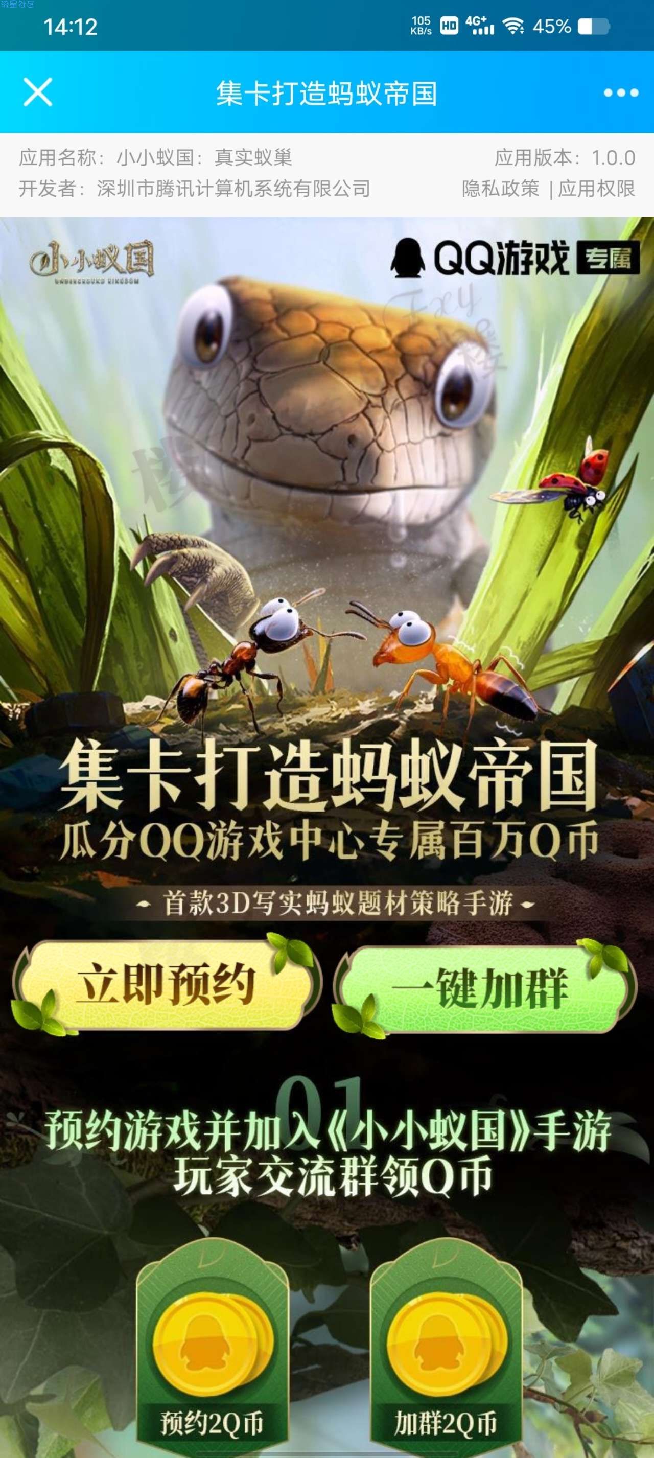 【虚拟物品】集卡打造蚂蚁帝国预约领Q币卷