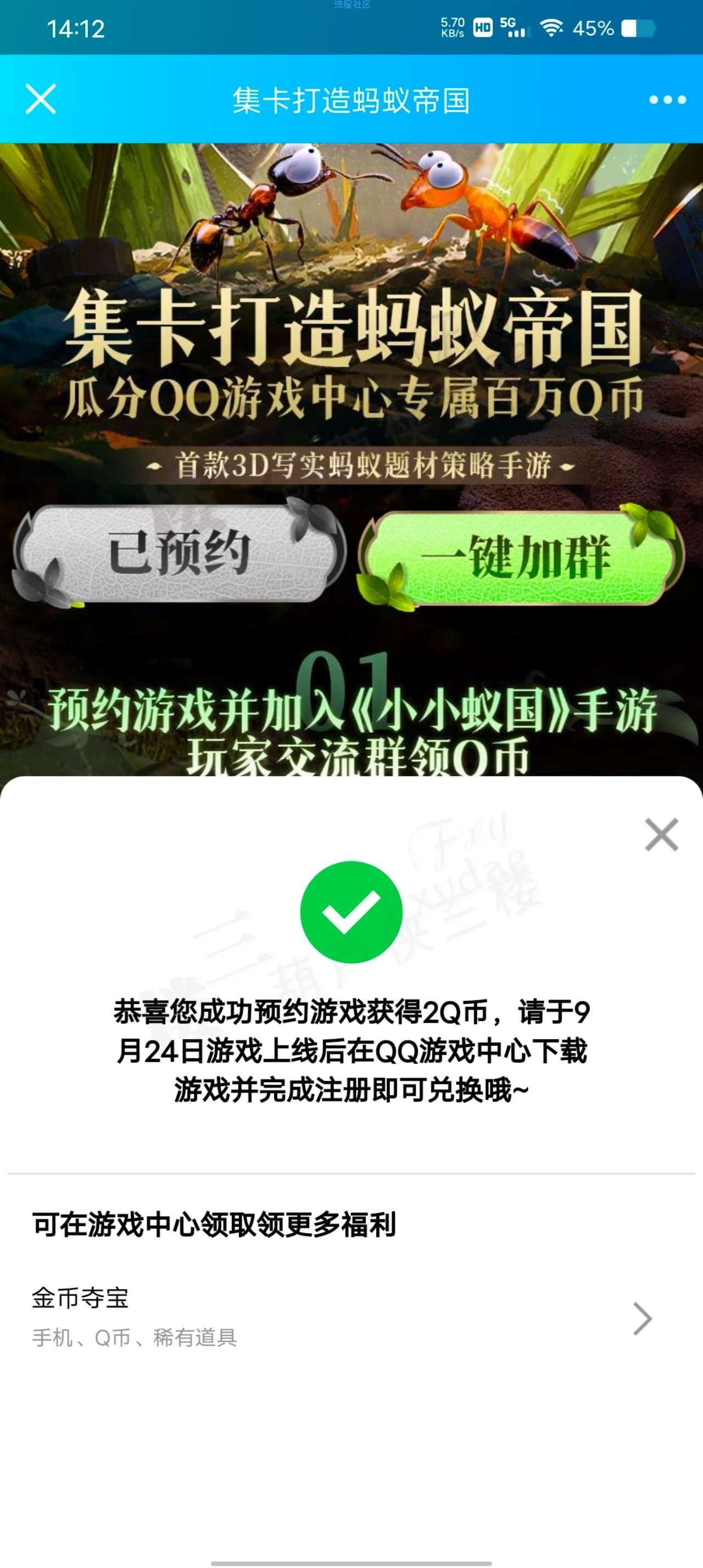 【虚拟物品】集卡打造蚂蚁帝国预约领Q币卷