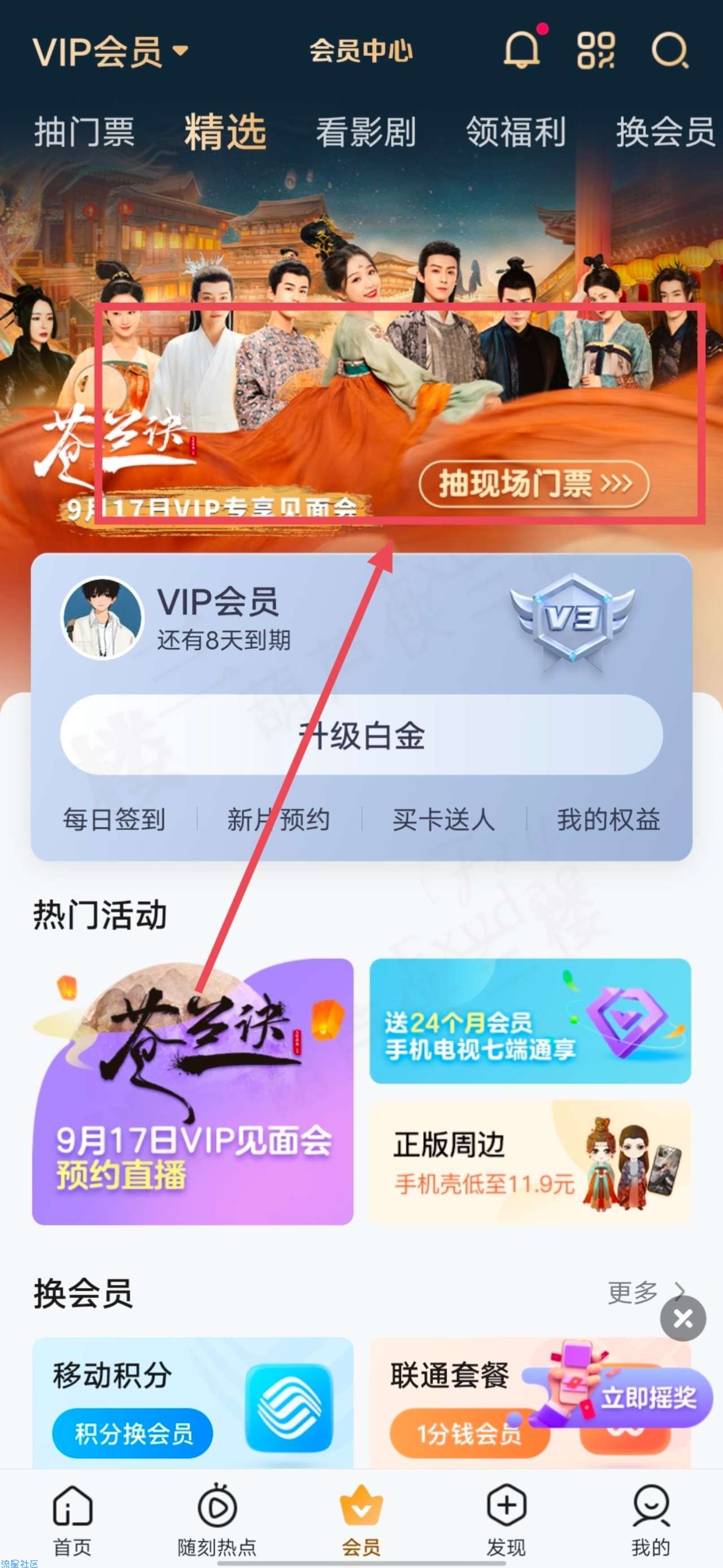 【实物专区】爱奇艺苍兰决抽门票