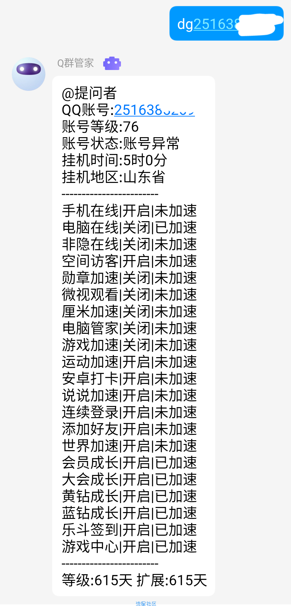沉沦代练系统查询插件[免费]