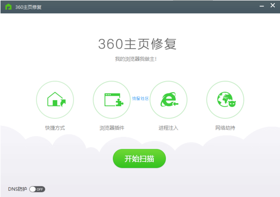 【wins】360主页修复v2.0.0.1021