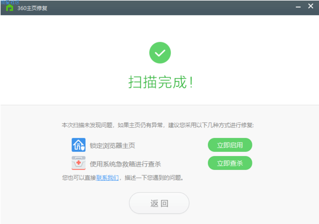 【wins】360主页修复v2.0.0.1021