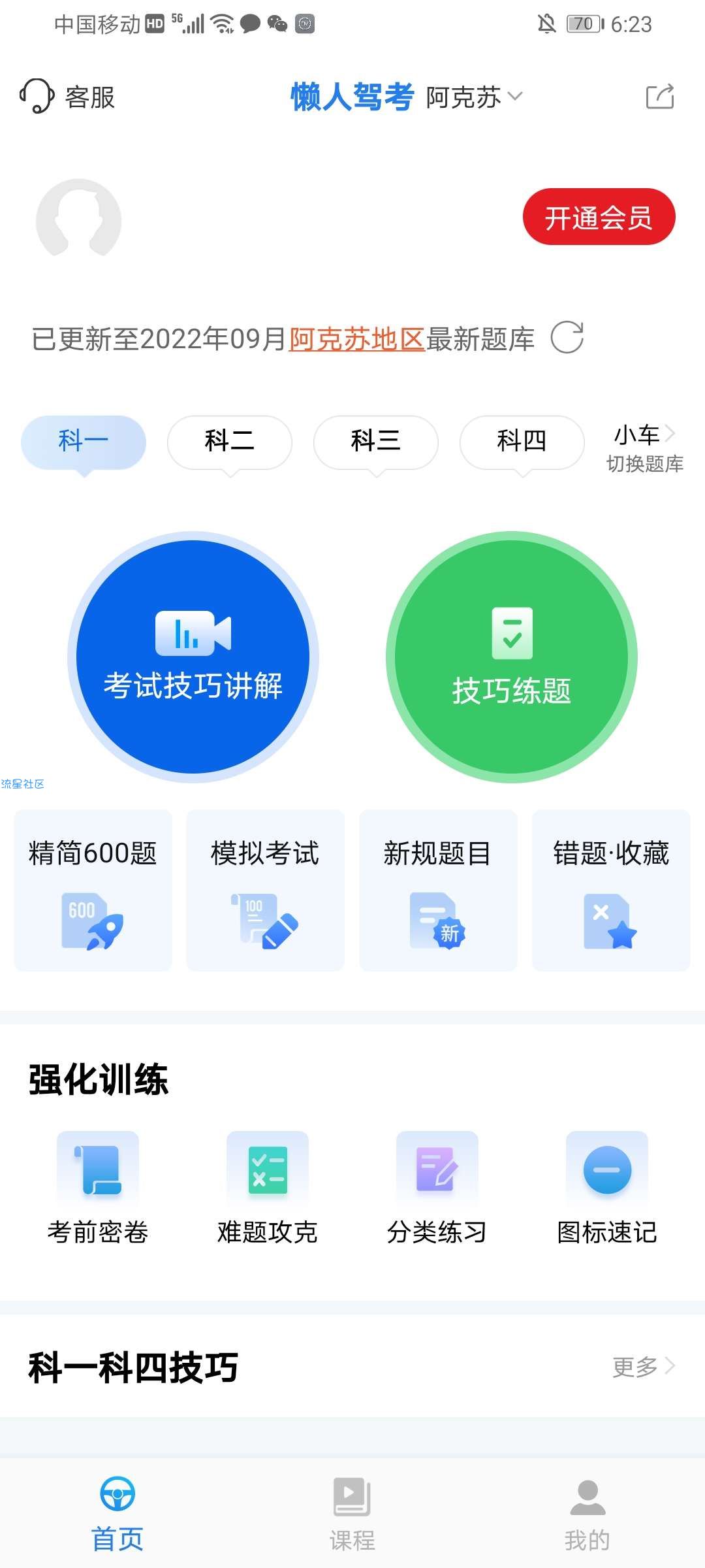 懒人驾考v2.8.6专业版/无需登录全免费