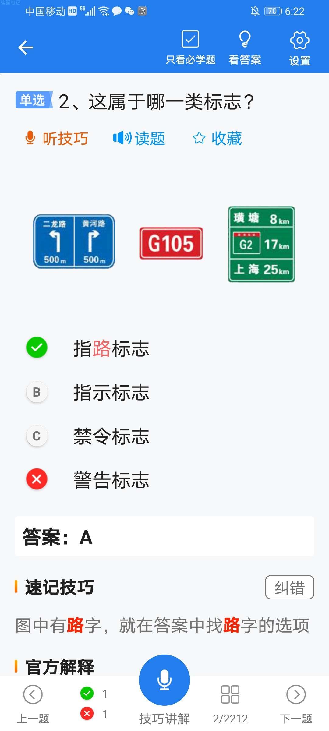 懒人驾考v2.8.6专业版/无需登录全免费