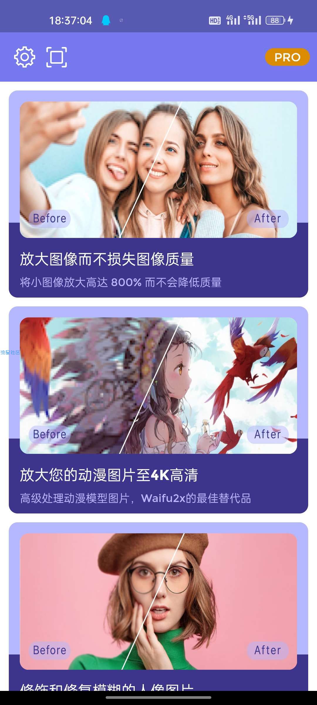 【资源分享】画质2x人工智能放大器v2.8.4