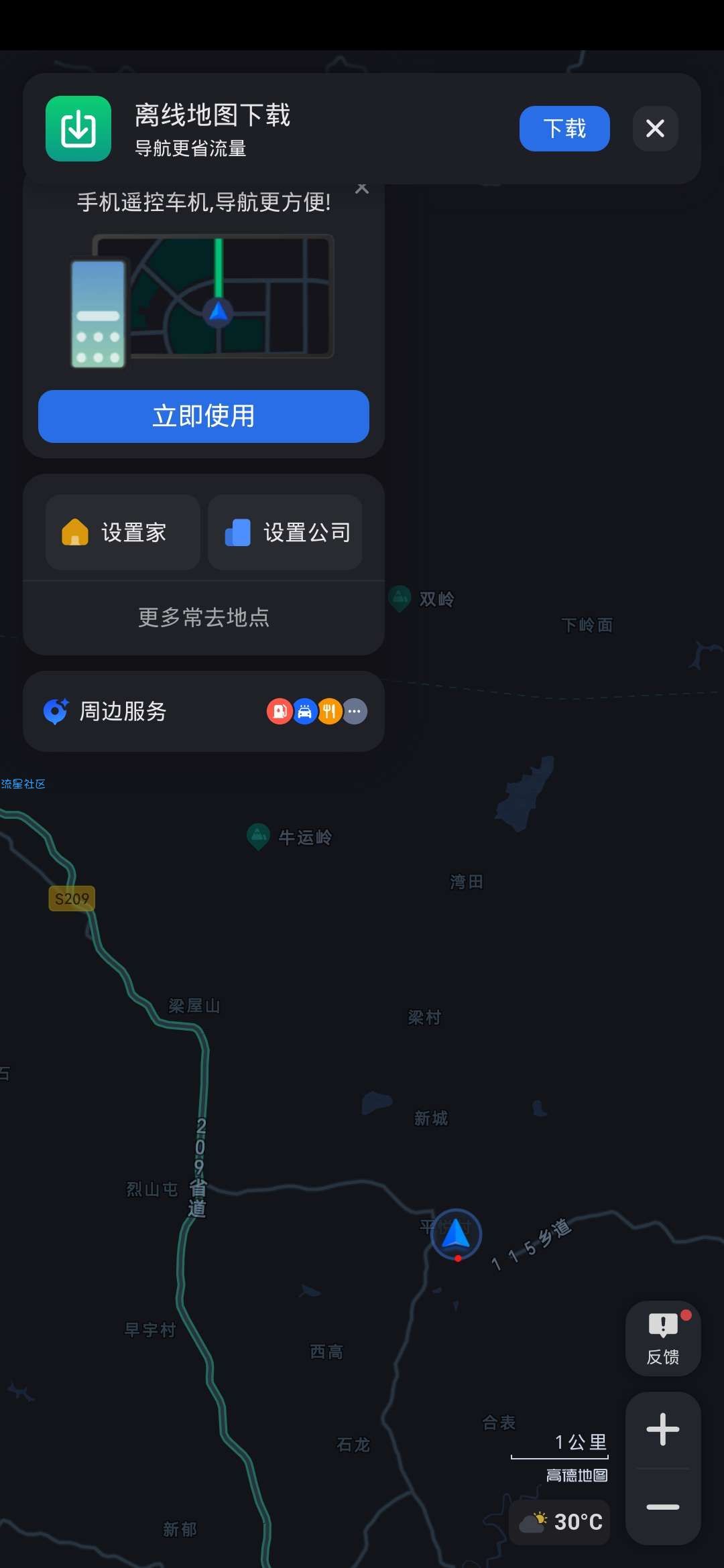 【分享】高德地图车机版 6.3.0.600487 更好的车载地图