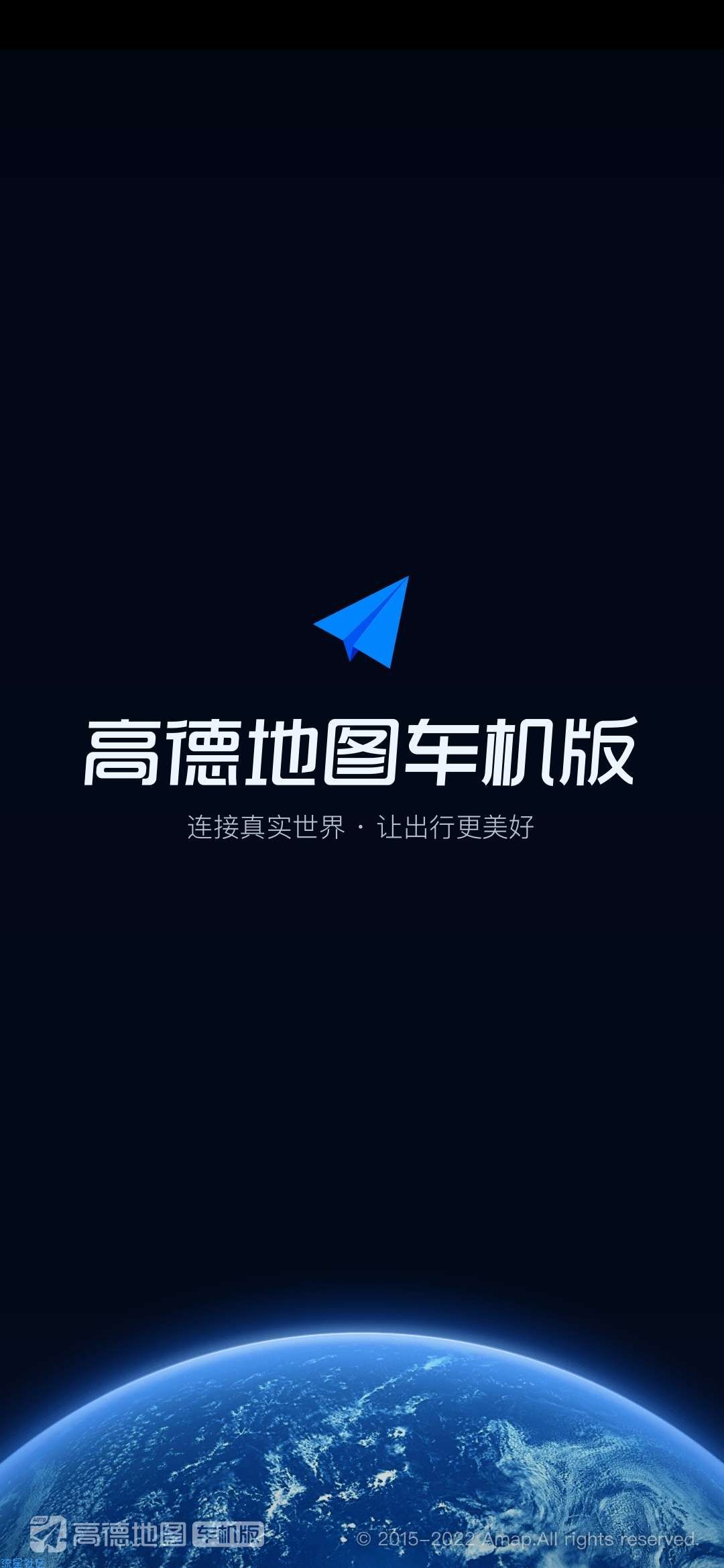 【分享】高德地图车机版 6.3.0.600487 更好的车载地图