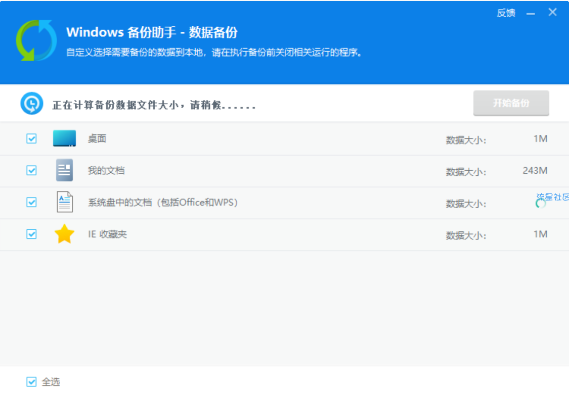 【wins】360备份助手v5.0.0.5061独立绿色版