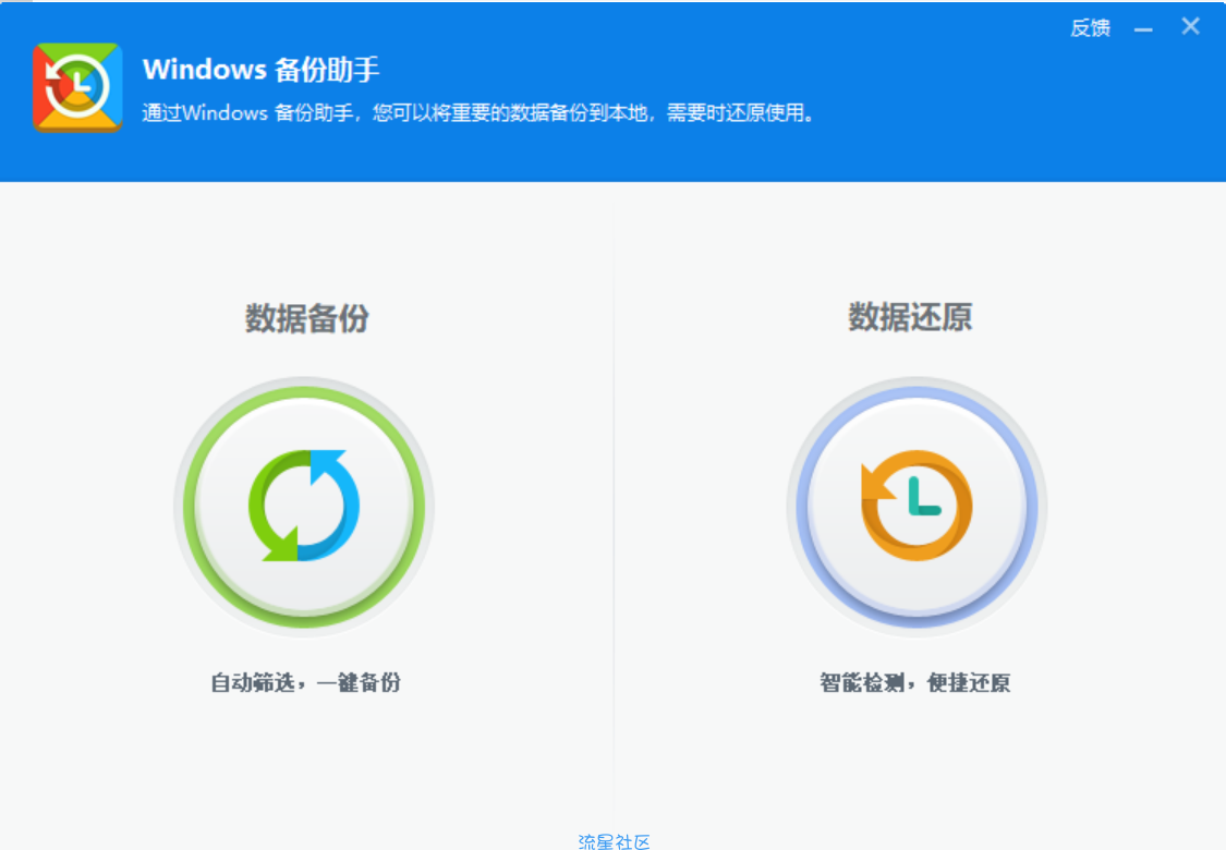 【wins】360备份助手v5.0.0.5061独立绿色版