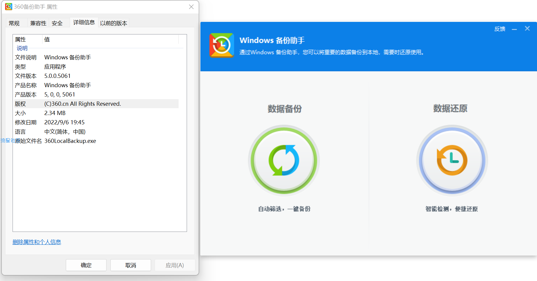 【wins】360备份助手v5.0.0.5061独立绿色版