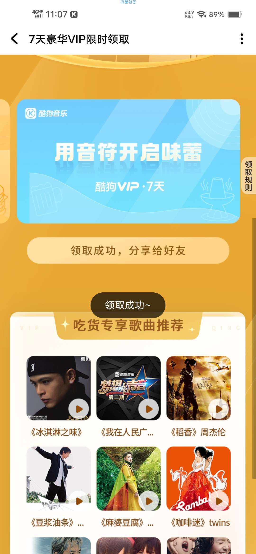 【虚拟物品】酷狗领取酷狗音乐豪华会员七日