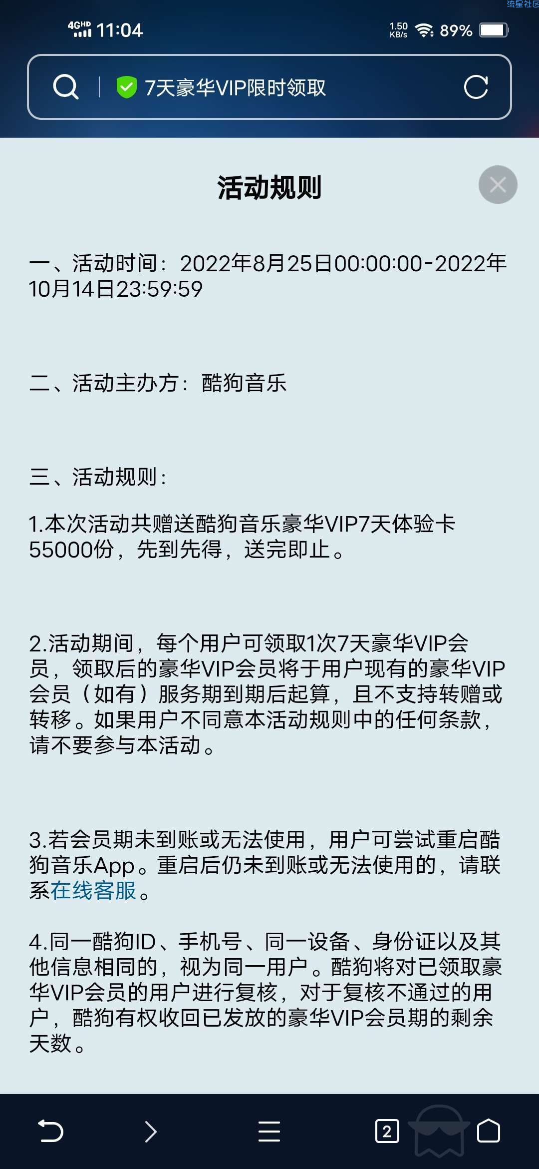 【虚拟物品】酷狗领取酷狗音乐豪华会员七日