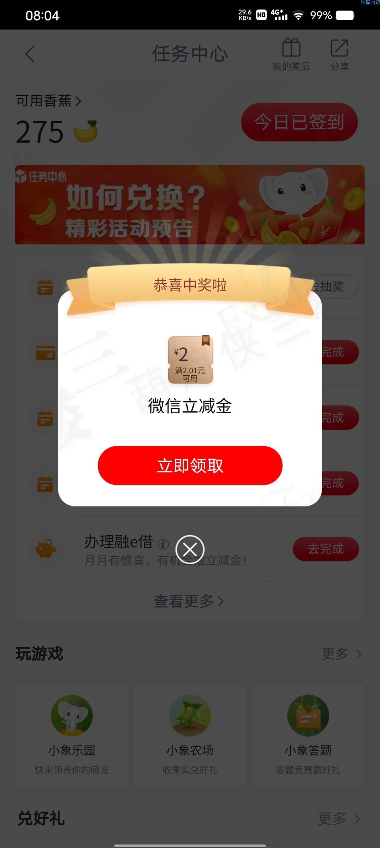 【现金红包】工商银行周四浏览抽立减金