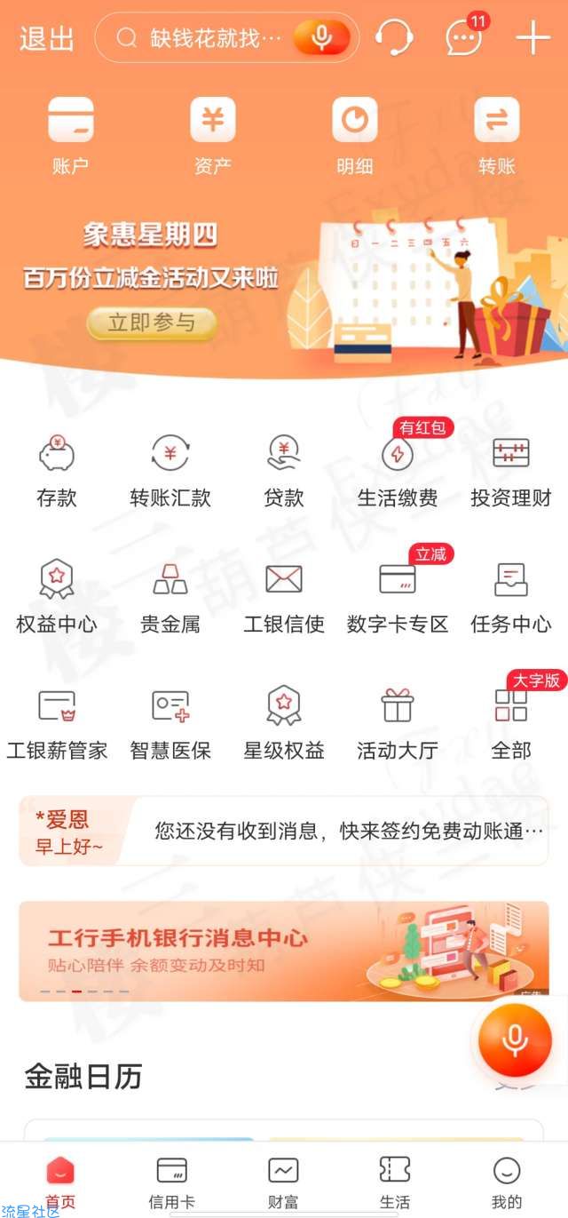 【现金红包】工商银行周四浏览抽立减金