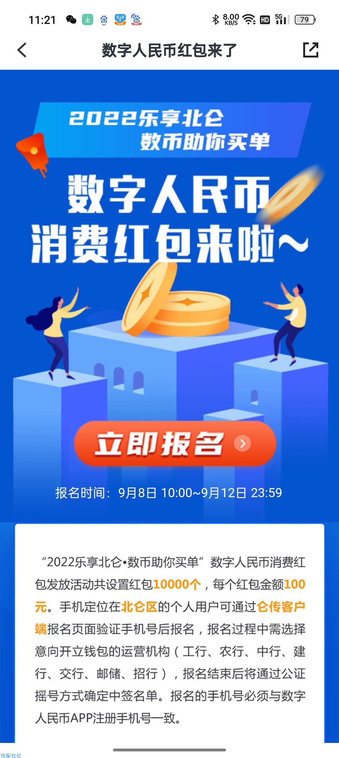 【现金红包】浙江数字人民币红包