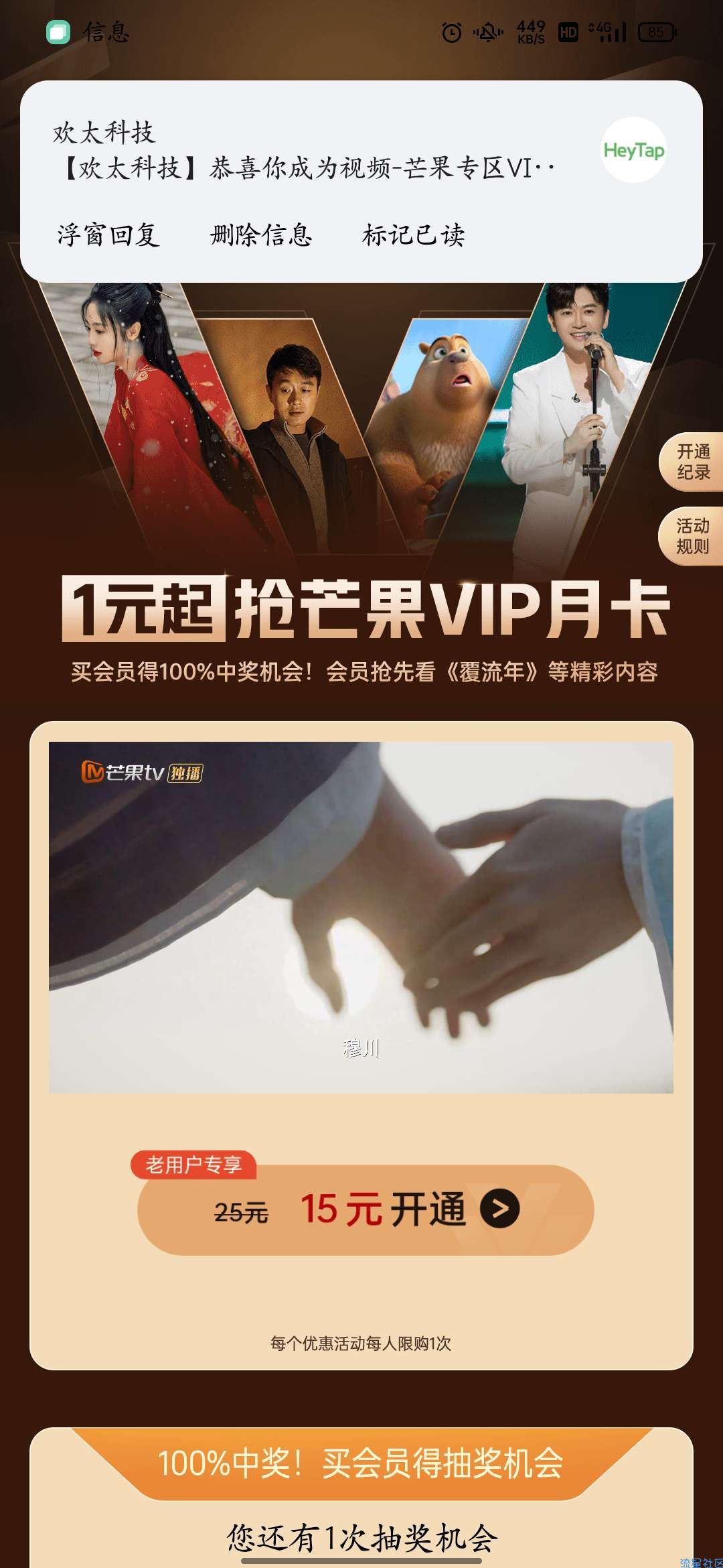 OPPO手机可以1元开通芒果会员