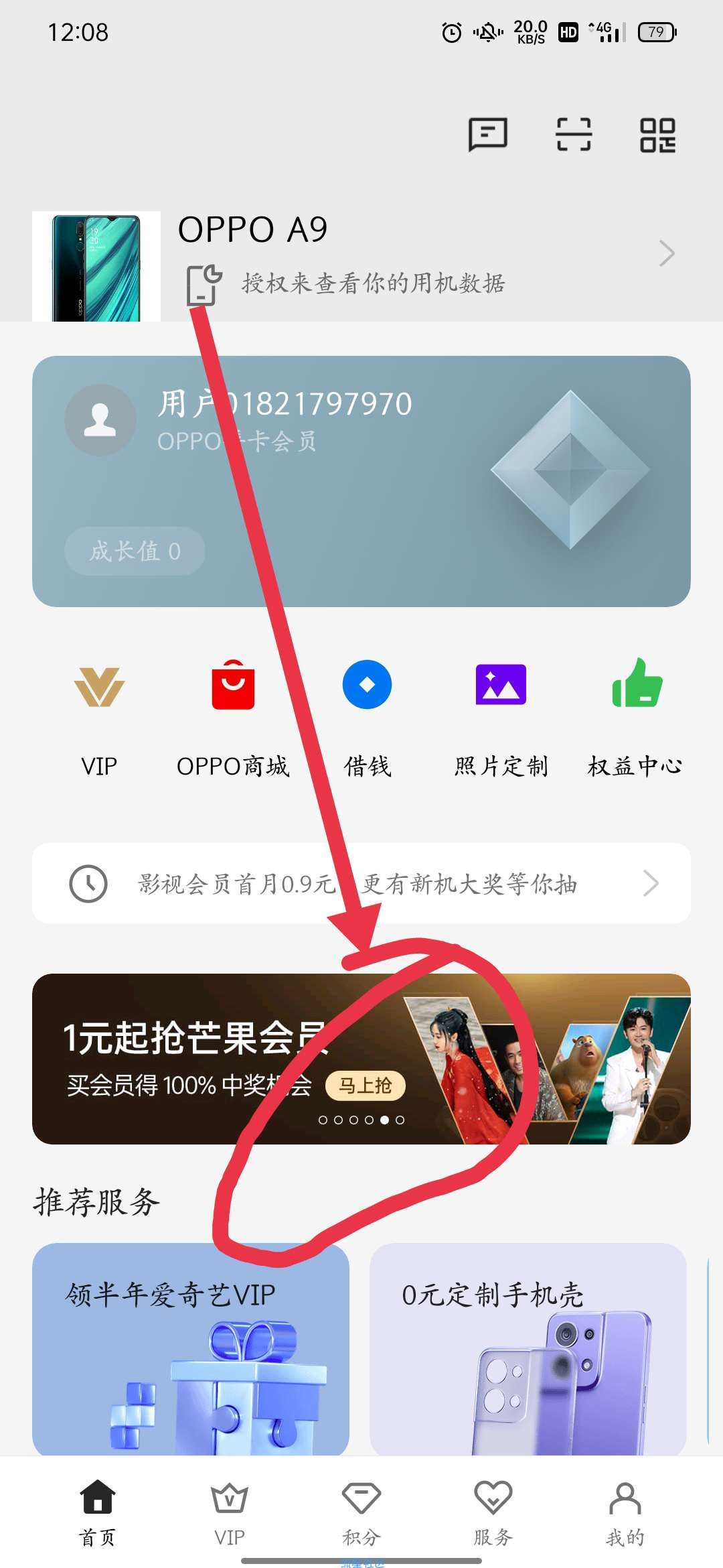 OPPO手机可以1元开通芒果会员