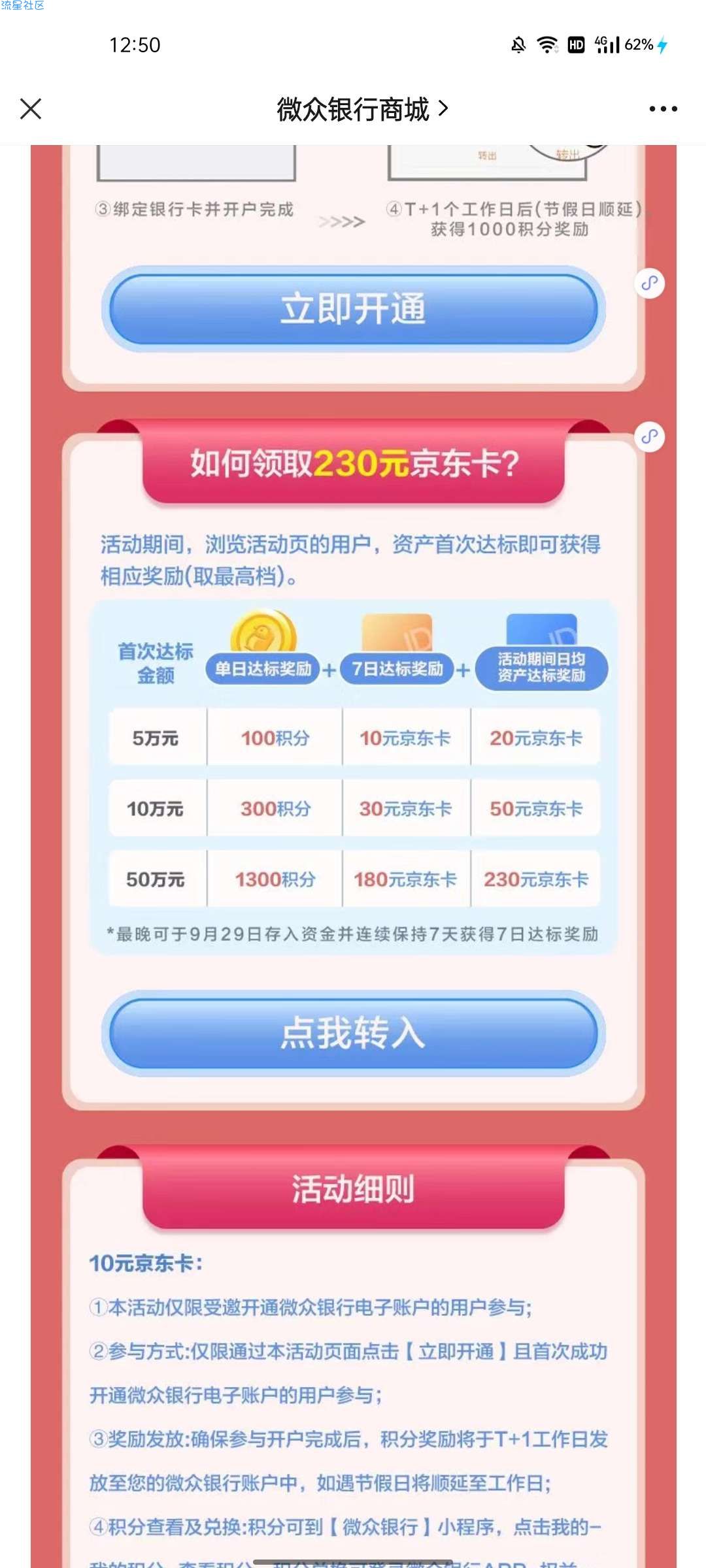 微众银行存款白得240京东e卡