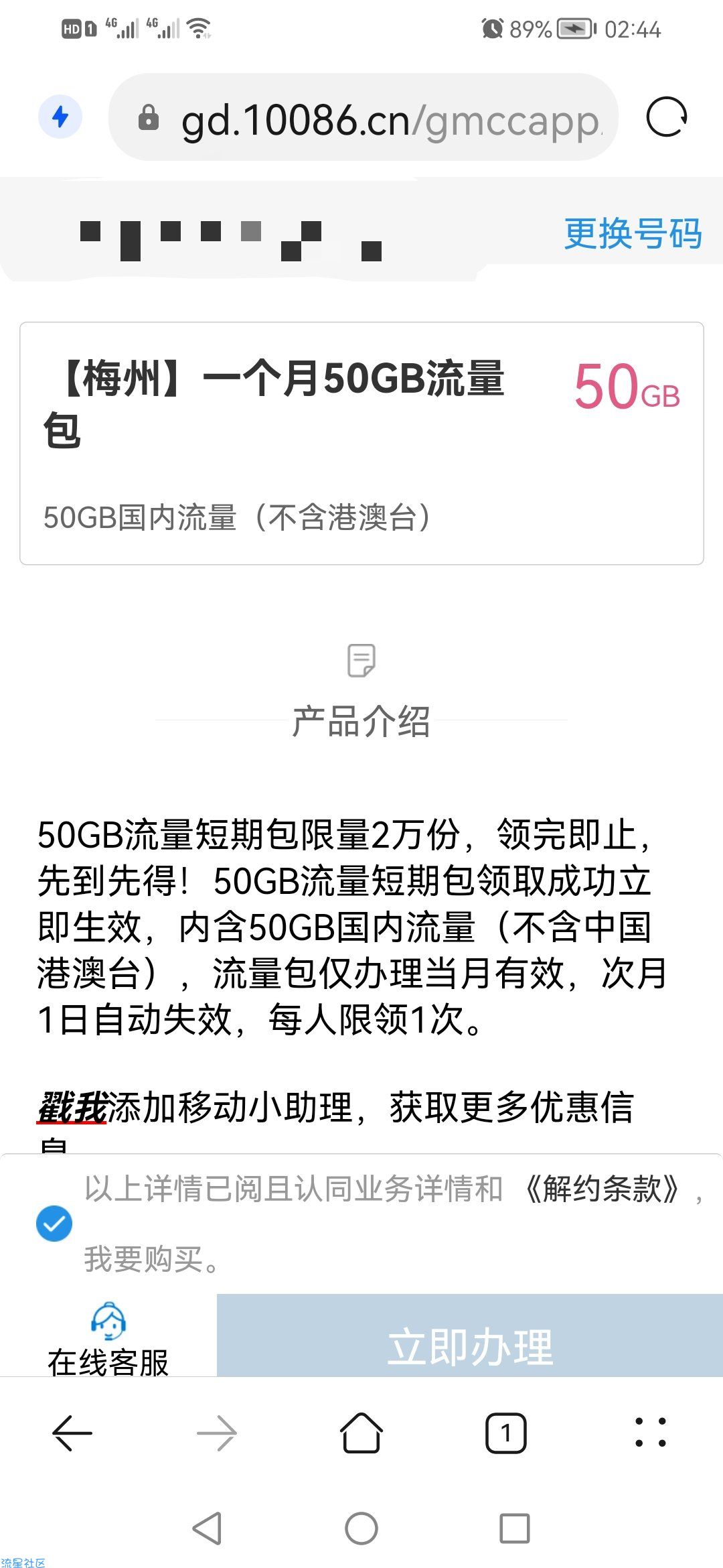 【话费流量】50G流量等你来领取