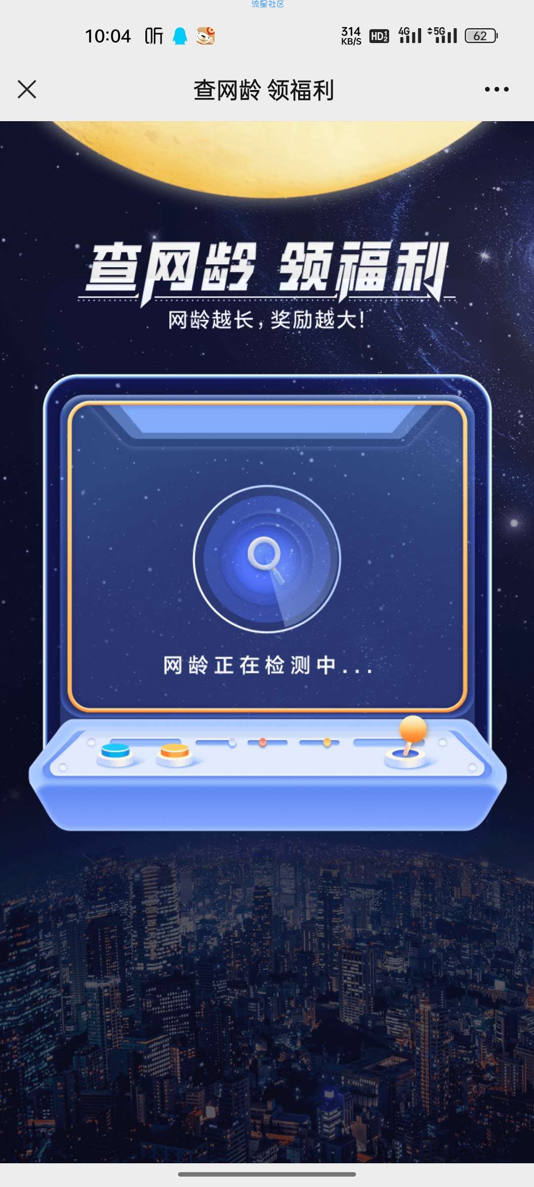 【话费流量】网龄领流量，一年1g