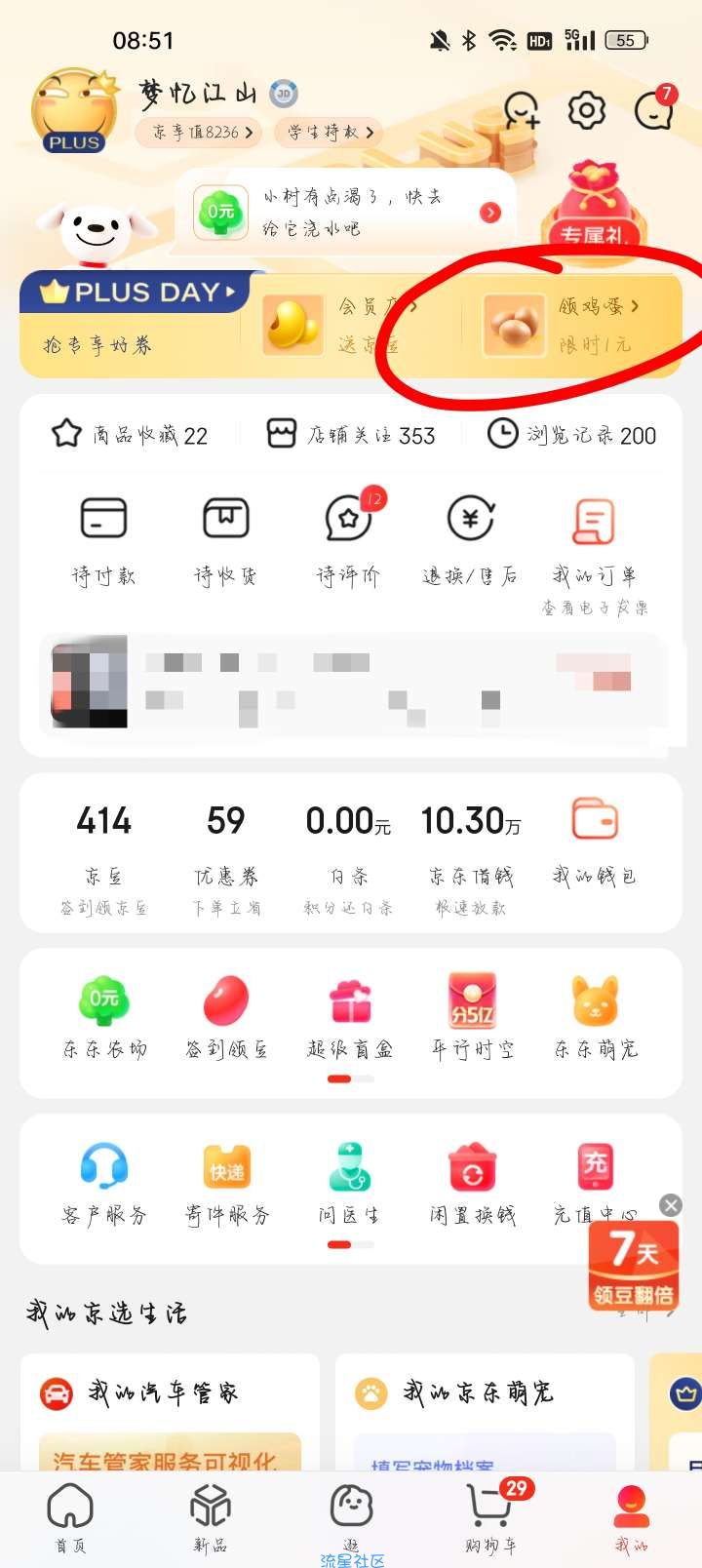 京东x一号会员店，一块钱领一箱鸡蛋啦