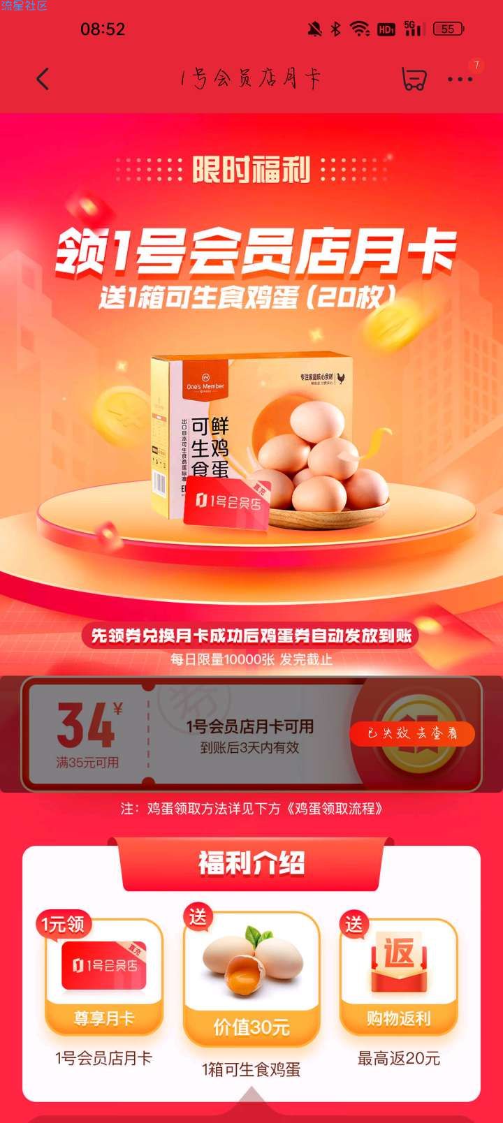 京东x一号会员店，一块钱领一箱鸡蛋啦