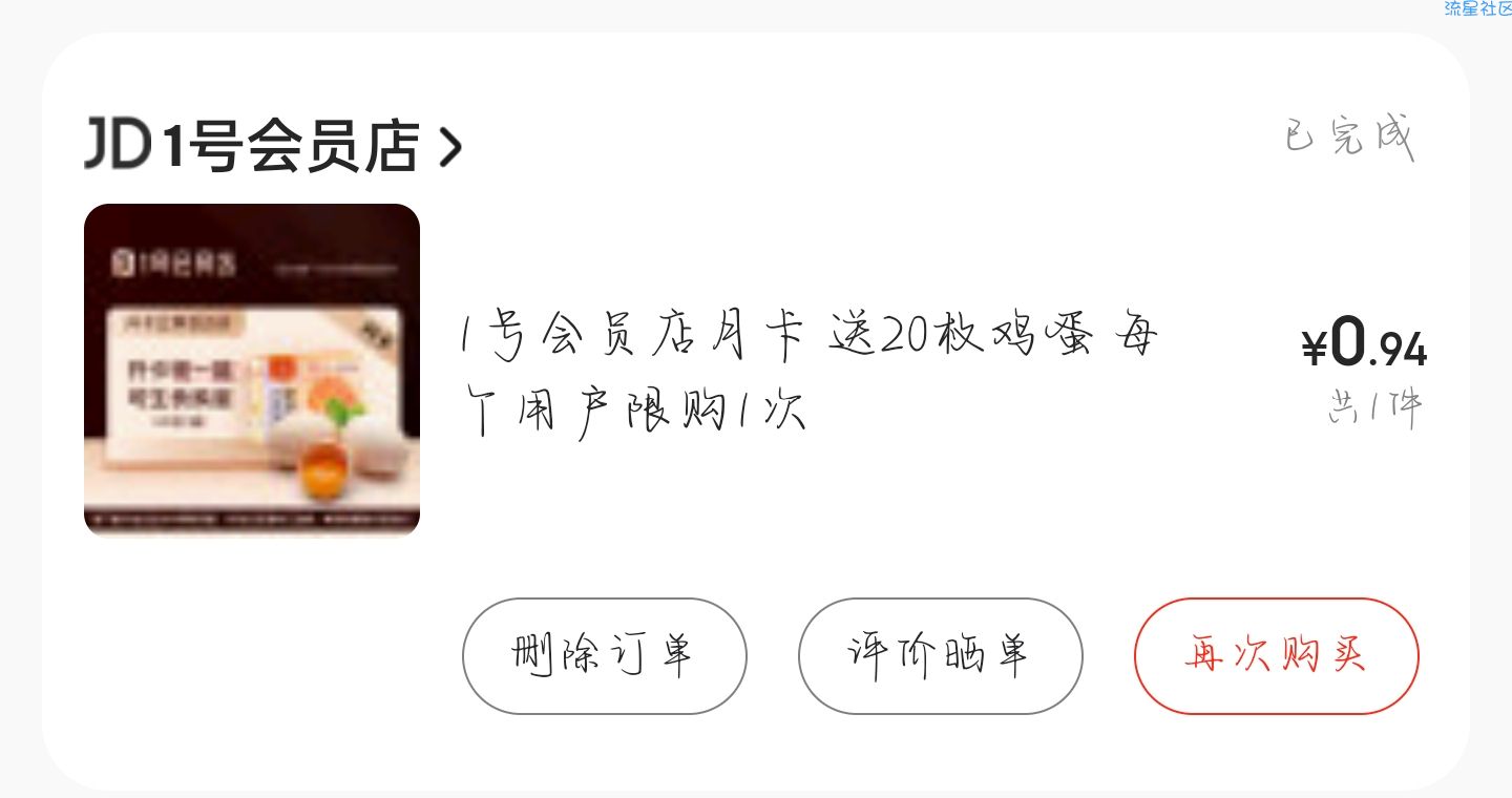 京东x一号会员店，一块钱领一箱鸡蛋啦