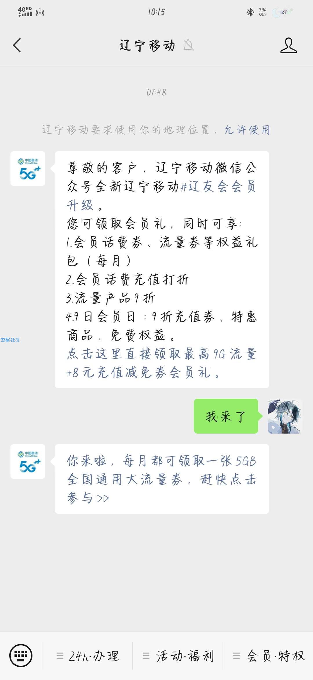 【话费流量】辽宁移动60g定向流量咪咕视频➕会员