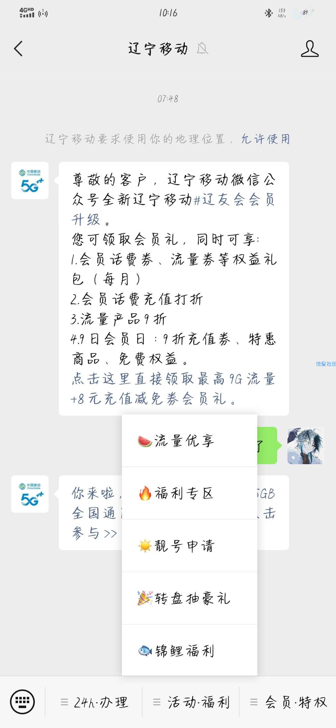 【话费流量】辽宁移动60g定向流量咪咕视频➕会员
