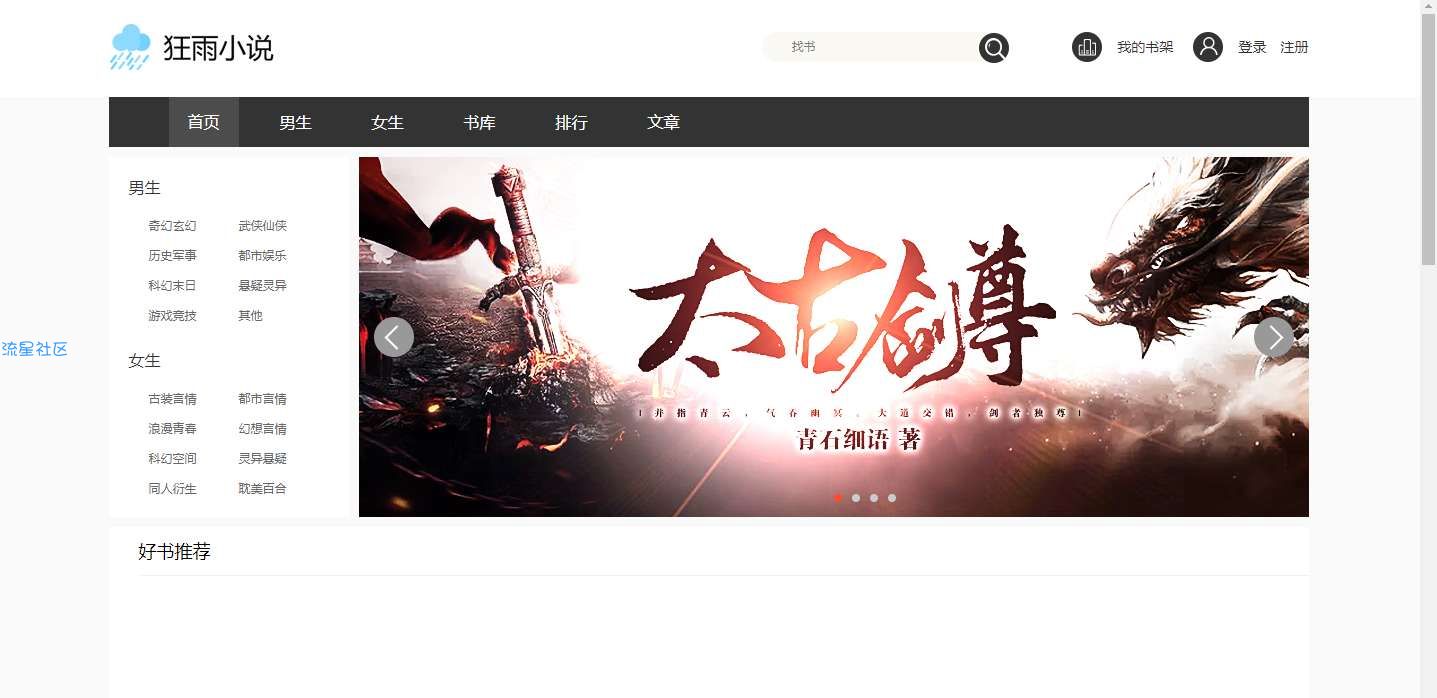 轻量小说CMS的建立