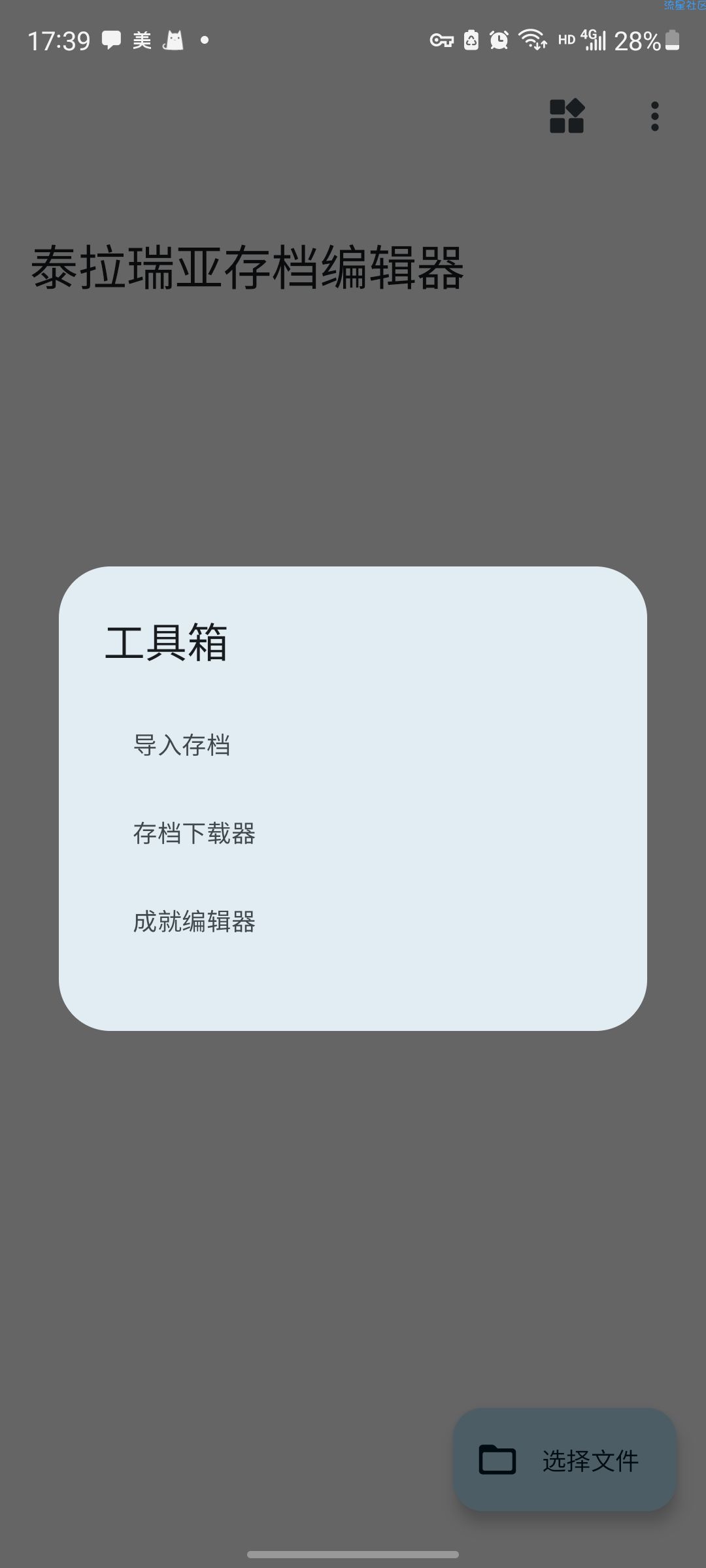 泰拉瑞亚存档编辑器 4.8.1