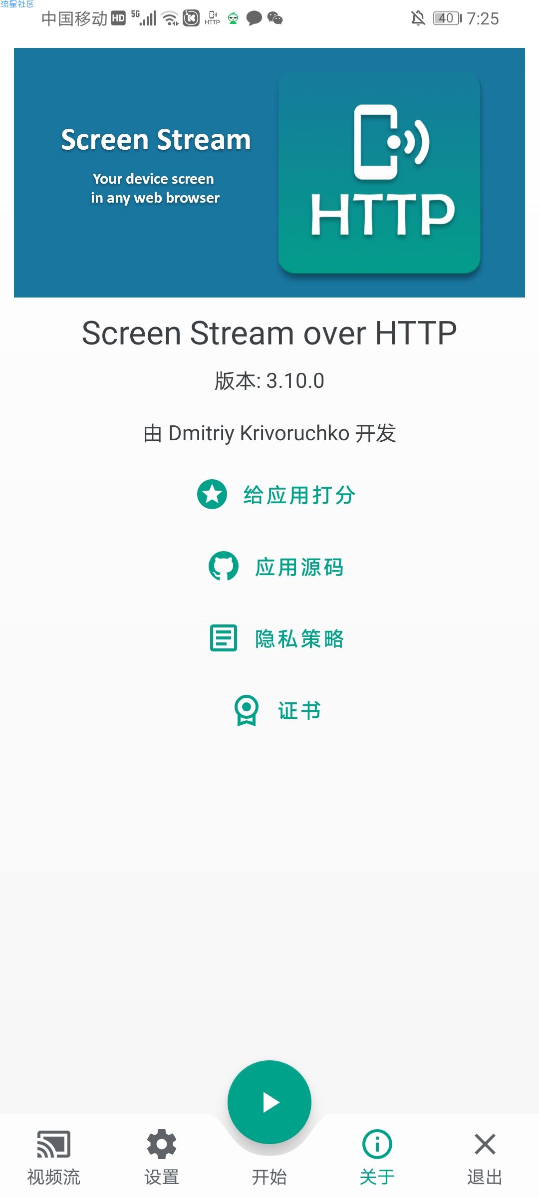 Screen Stream 屏幕镜像v3.10.0