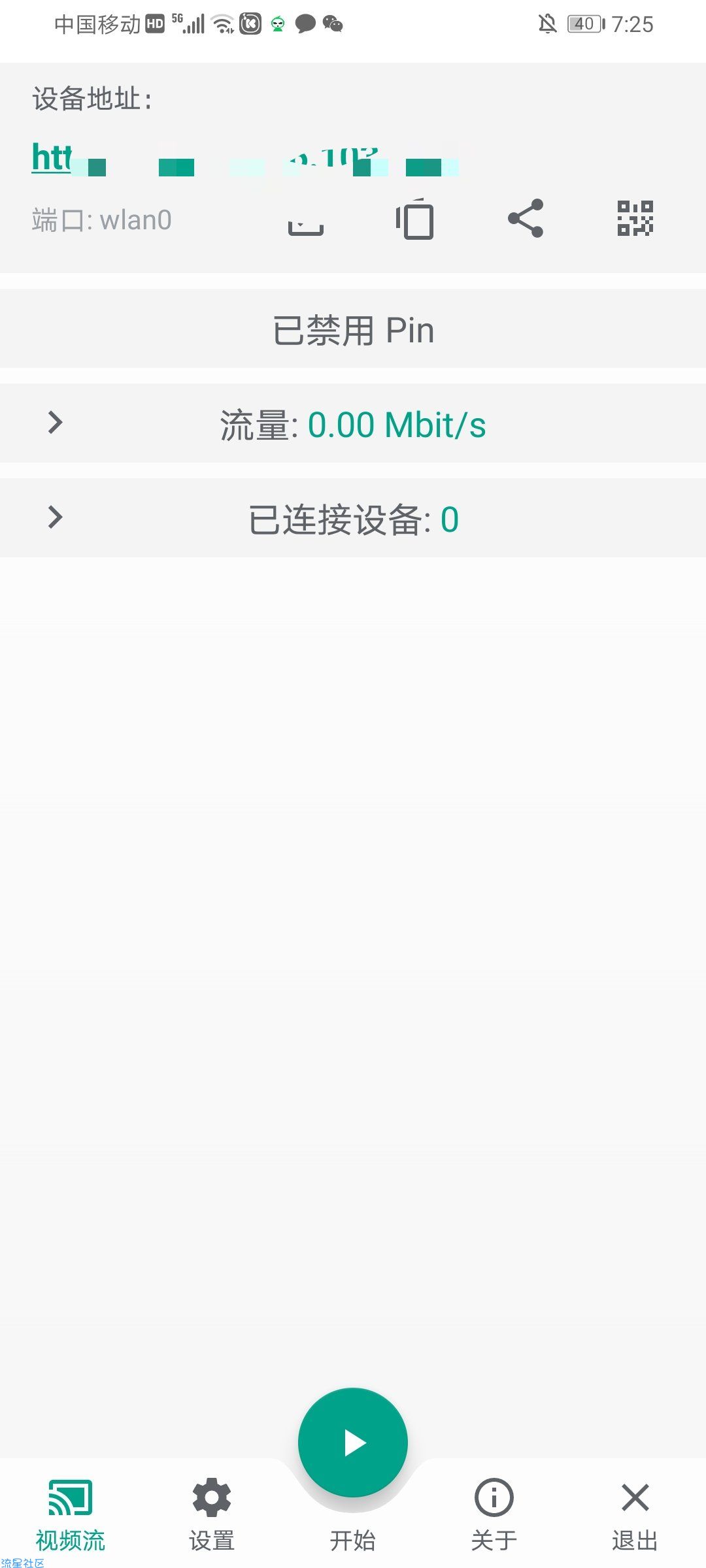 Screen Stream 屏幕镜像v3.10.0