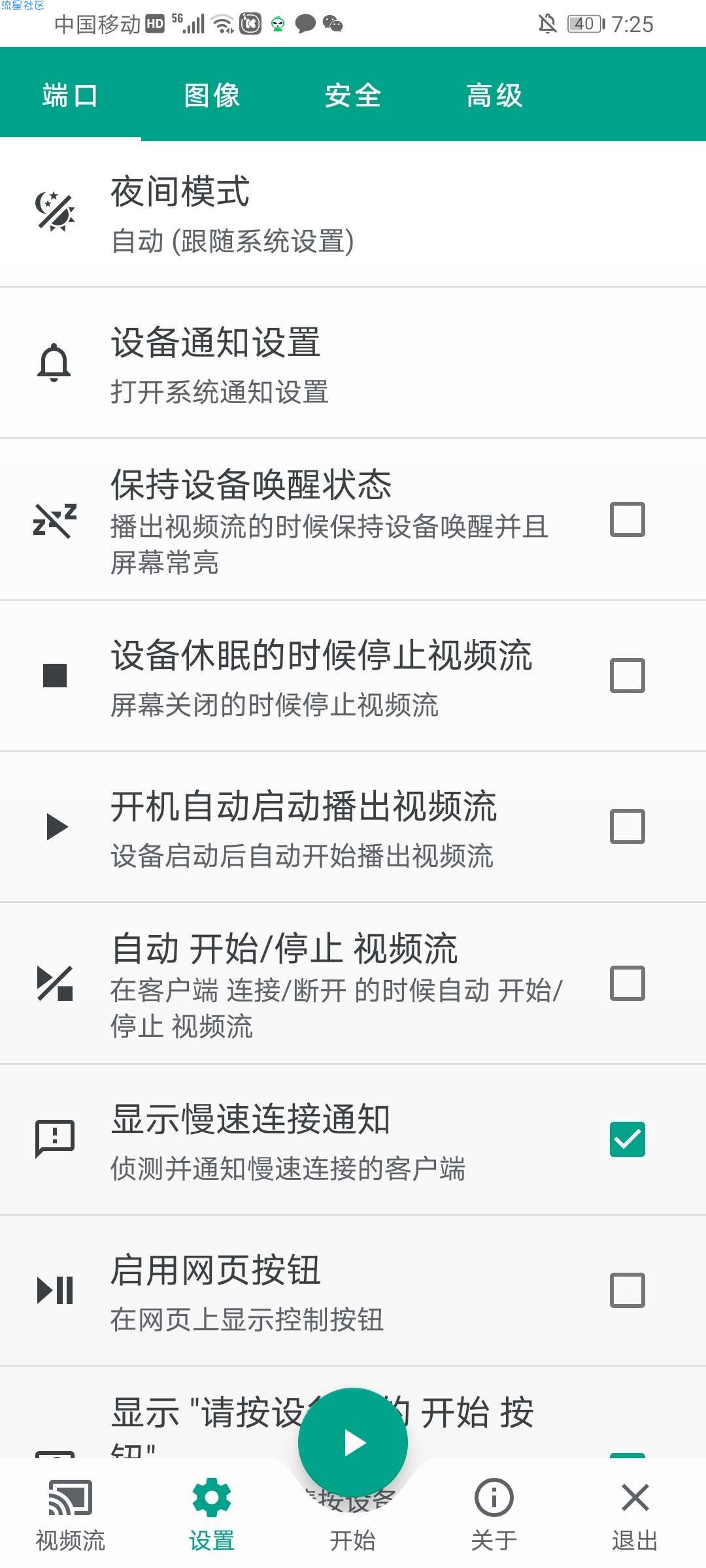 Screen Stream 屏幕镜像v3.10.0