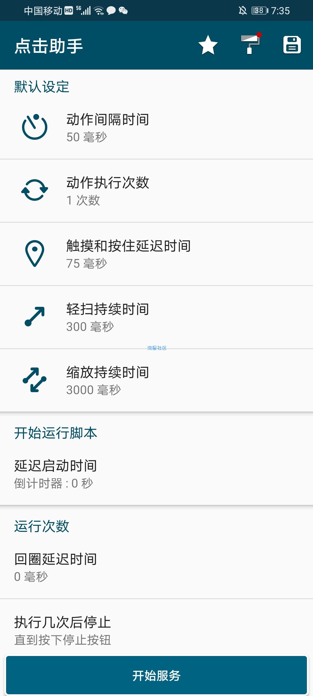  点击助手clickAssistant v1.15.3