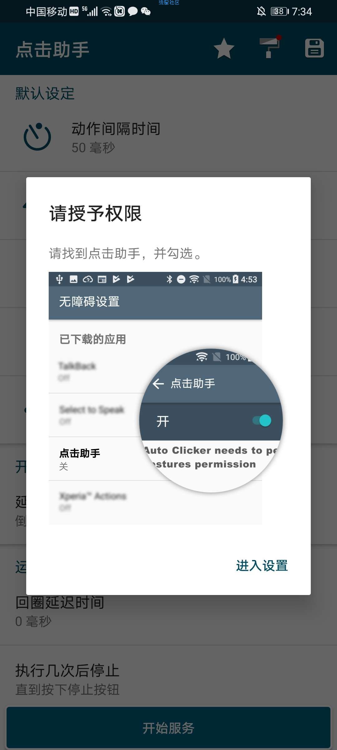  点击助手clickAssistant v1.15.3