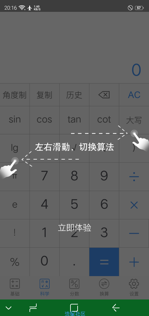 【分享】多功能语音计算器“计算器极速版”6.0.3