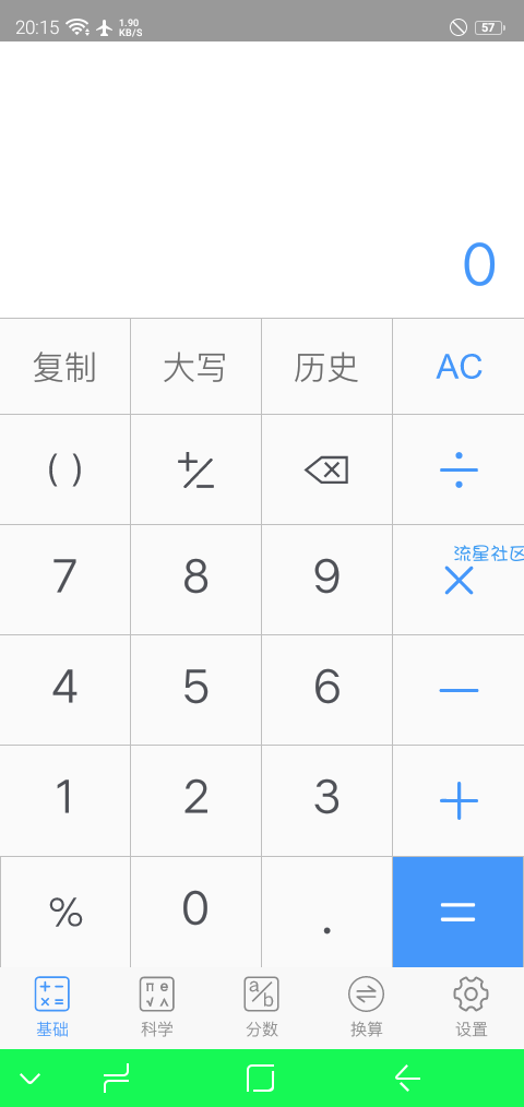 【分享】多功能语音计算器“计算器极速版”6.0.3
