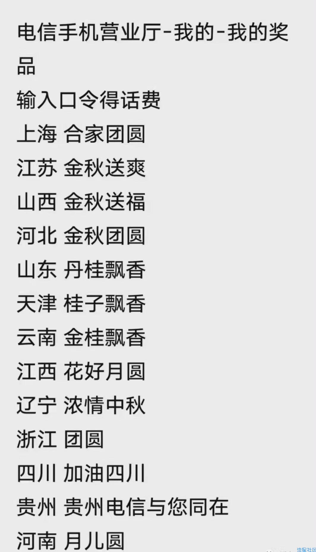电信中秋话费(*¯︶¯*)