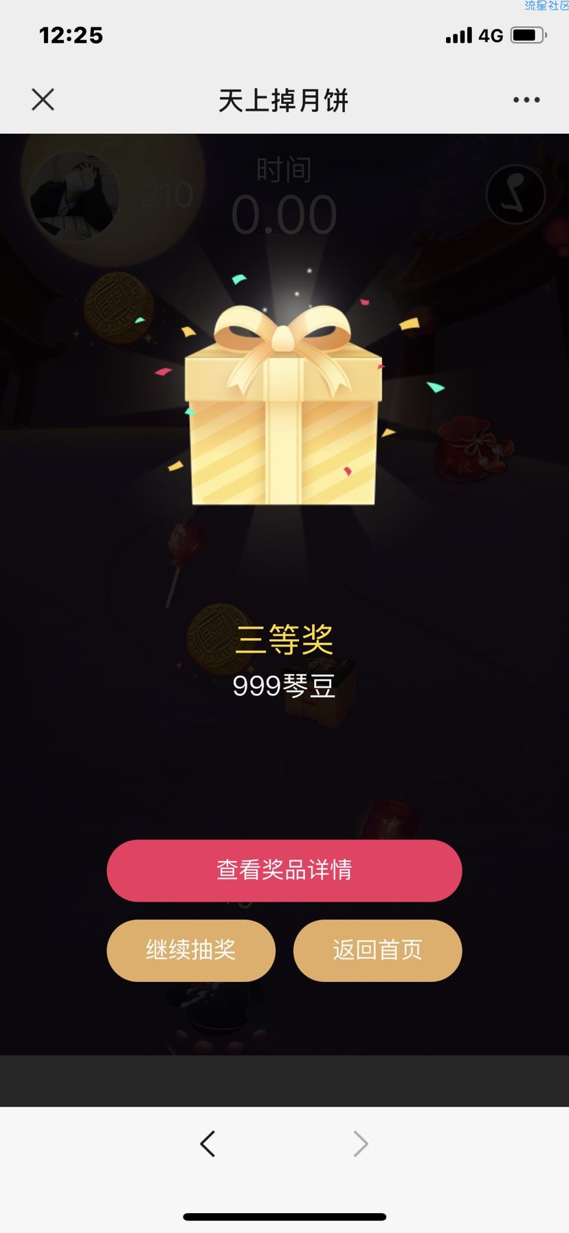 【现金红包】横琴人寿在线掉月饼小游戏抽微信红包