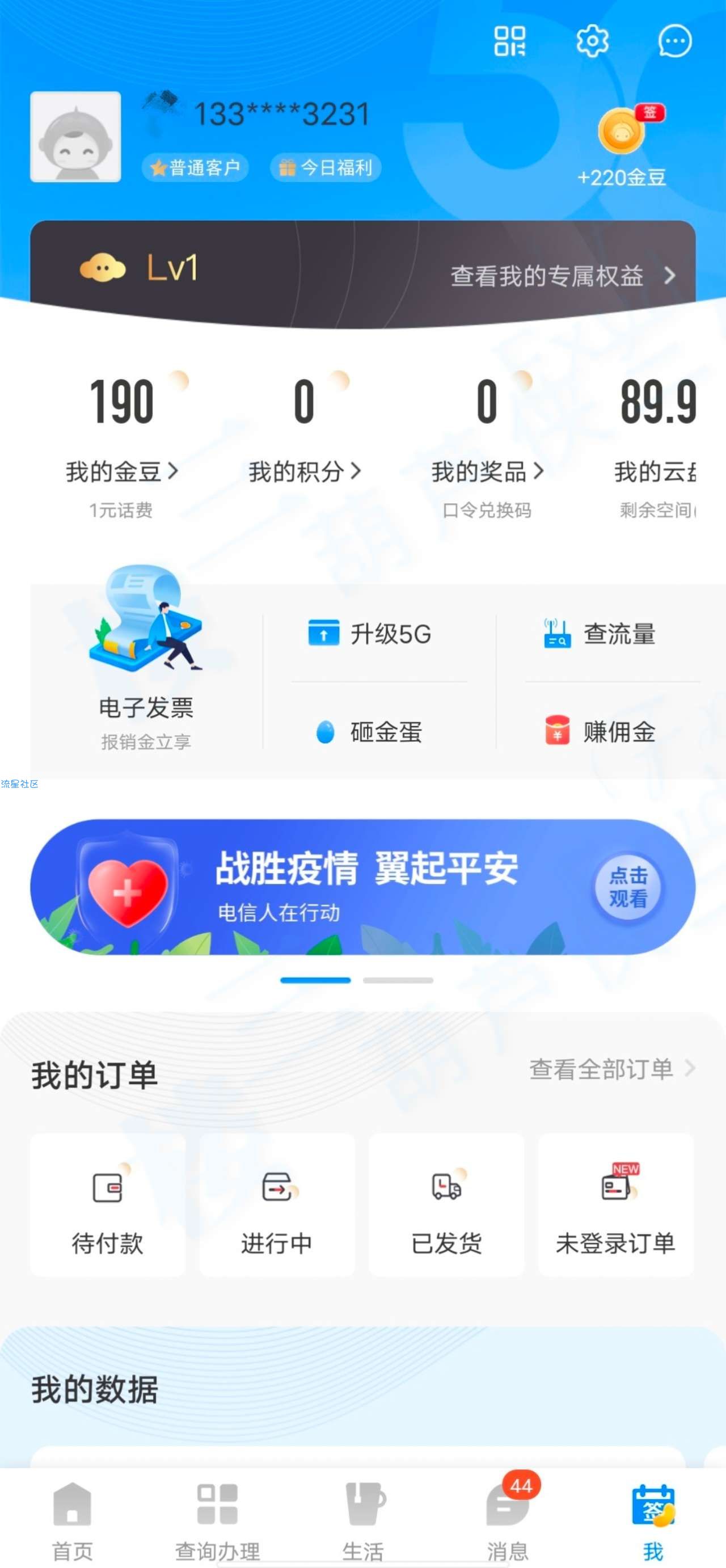 【话费流量】中国电信兑话费