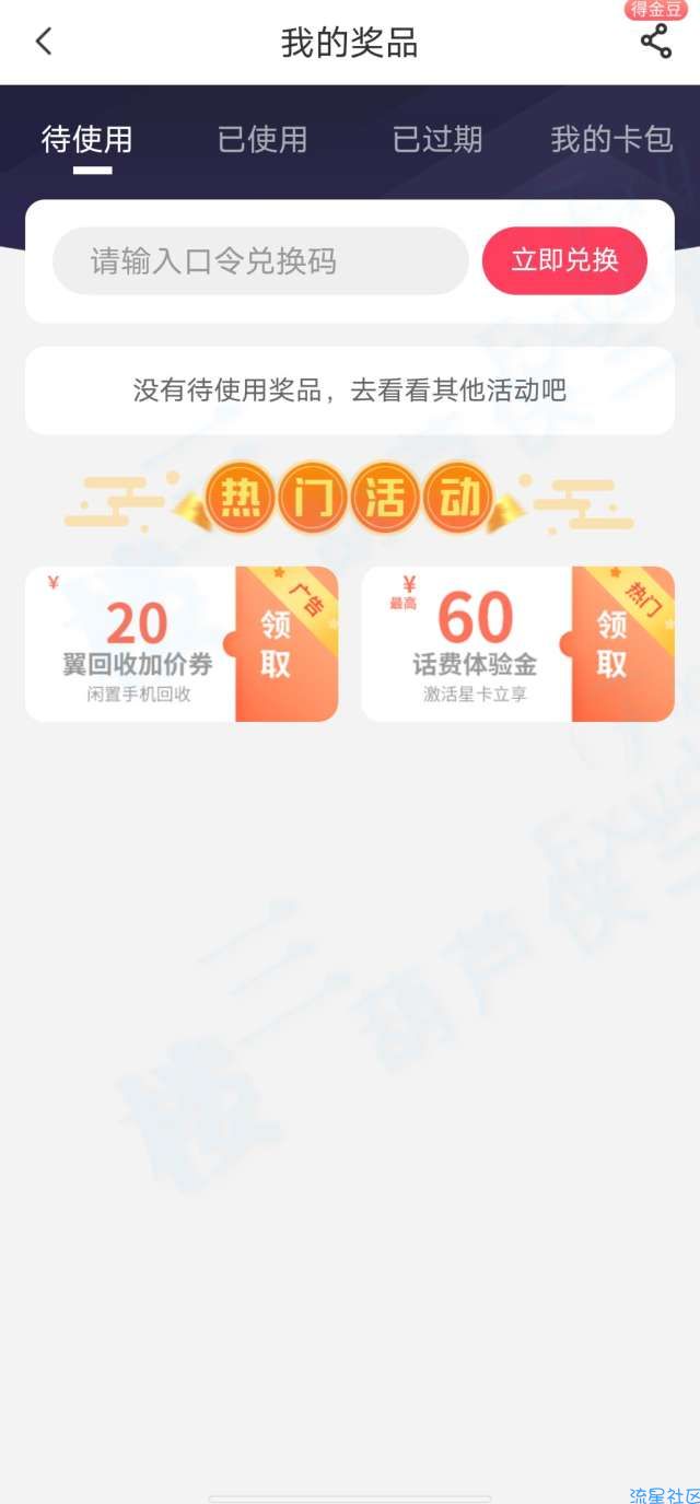 【话费流量】中国电信兑话费