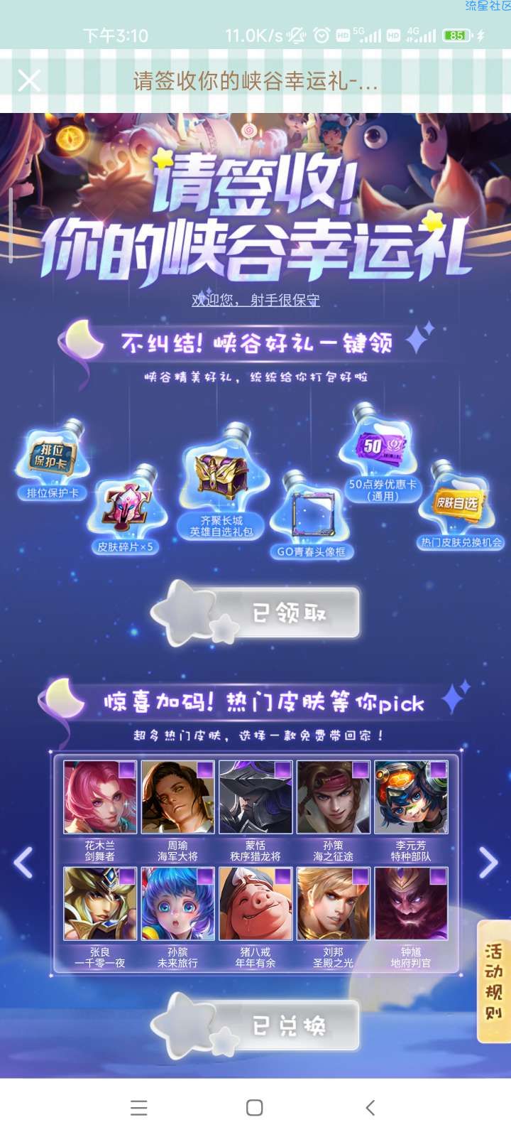 【虚拟物品】王者荣耀登录领任意一款28勇者皮