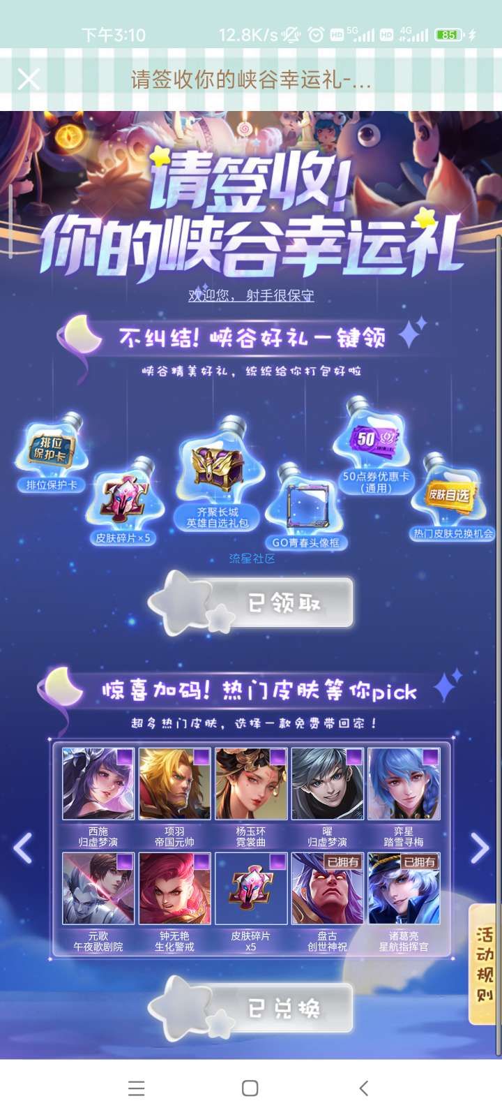 【虚拟物品】王者荣耀登录领任意一款28勇者皮