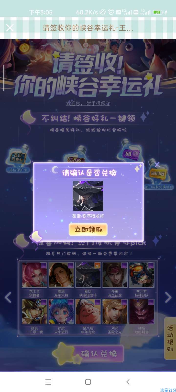 【虚拟物品】王者荣耀登录领任意一款28勇者皮