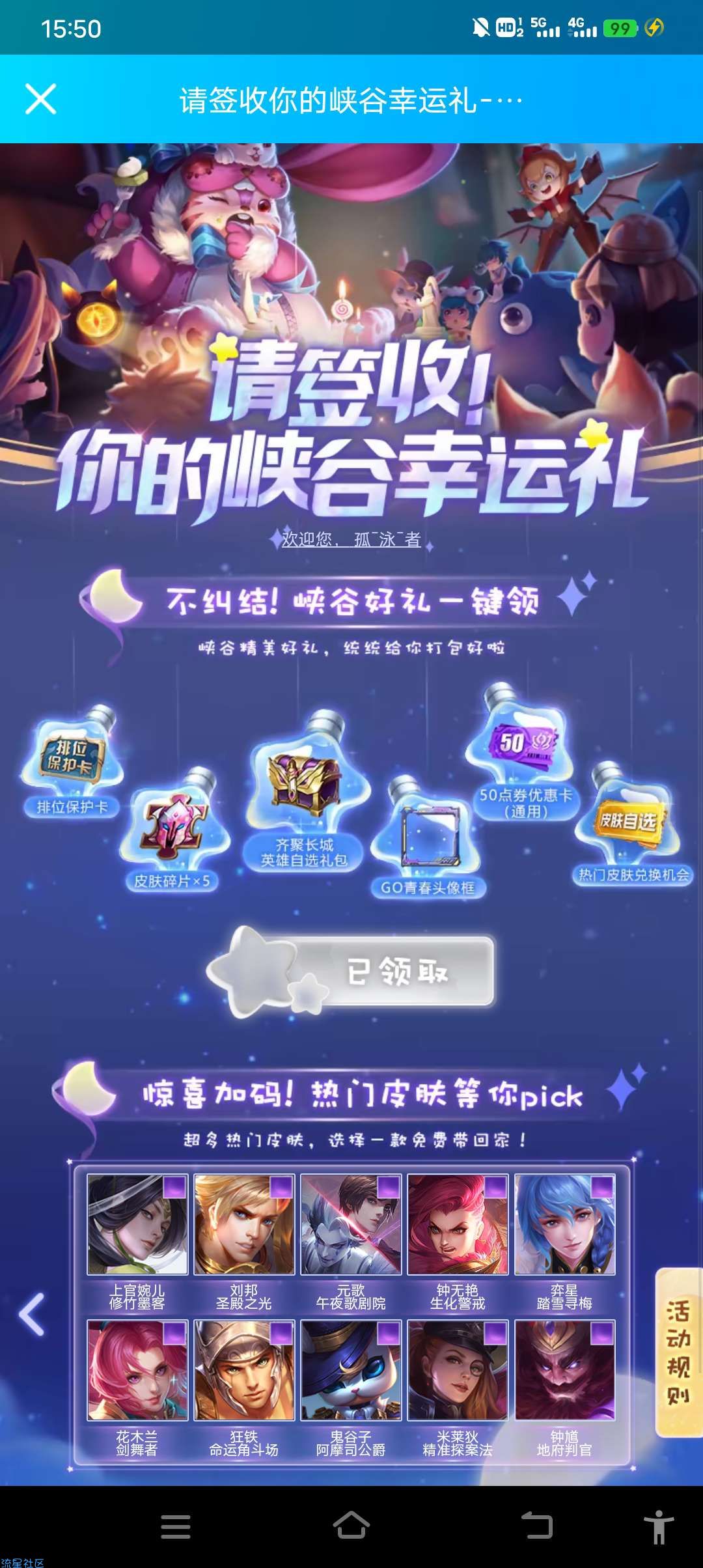 王者荣耀登录自选一个28皮肤